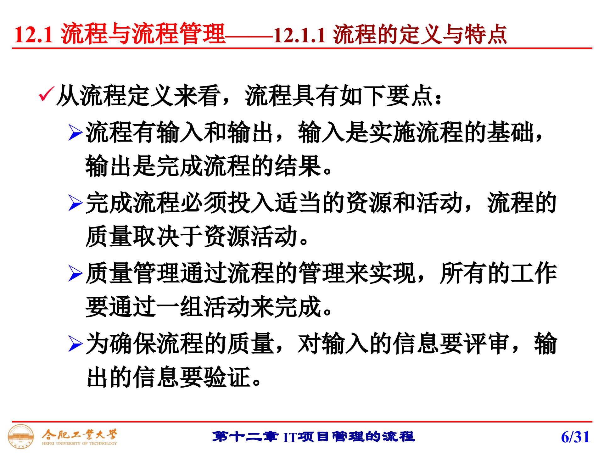 第十二章+IT项目管理的流程_ITIL之家(www.itilzj.com)_.pptx 第6页