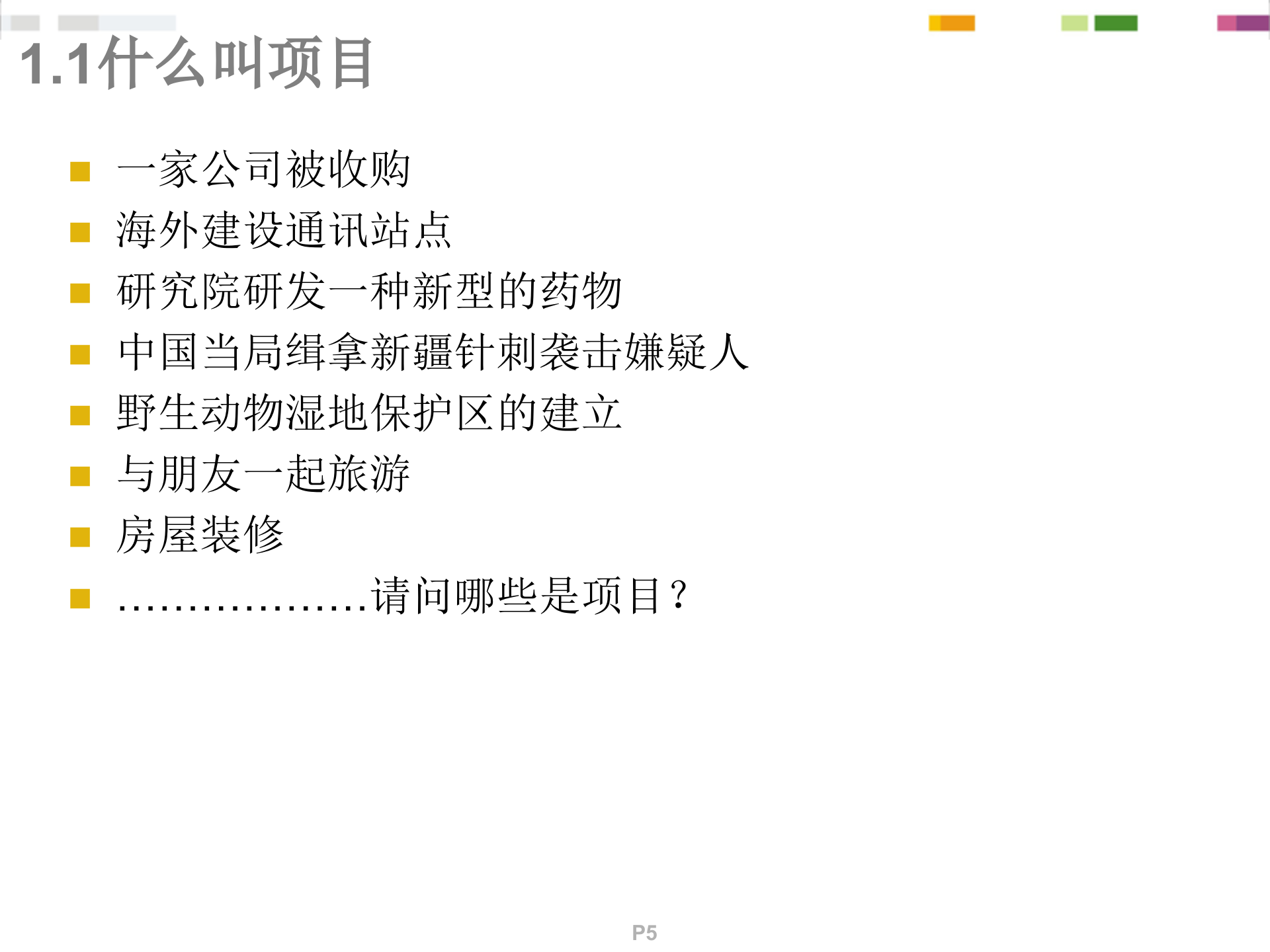 PMP项目管理概念精讲_ITIL之家(www.itilzj.com)_.ppt 第5页