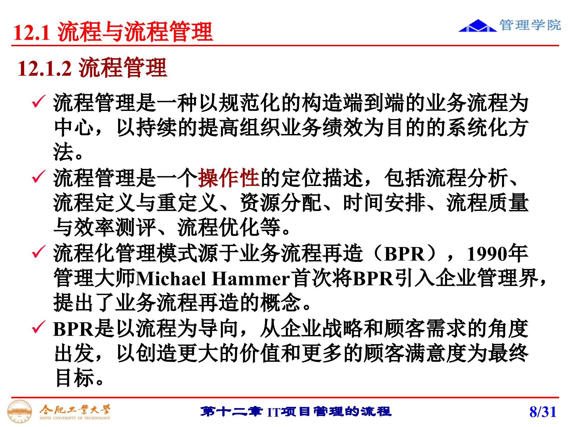 第十二章+IT项目管理的流程_ITIL之家(www.itilzj.com)_.pptx 第8页