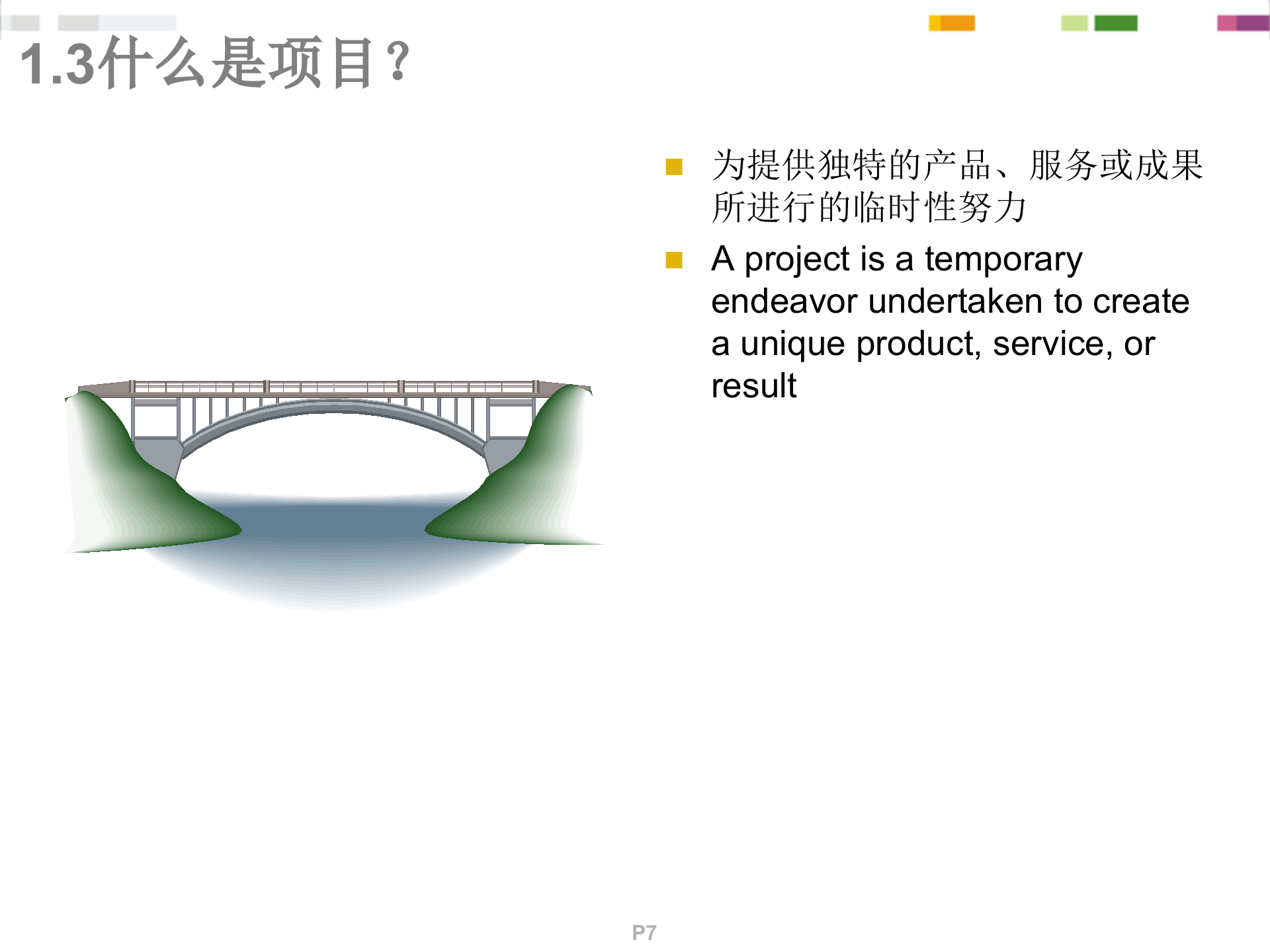 PMP项目管理概念精讲_ITIL之家(www.itilzj.com)_.ppt 第7页