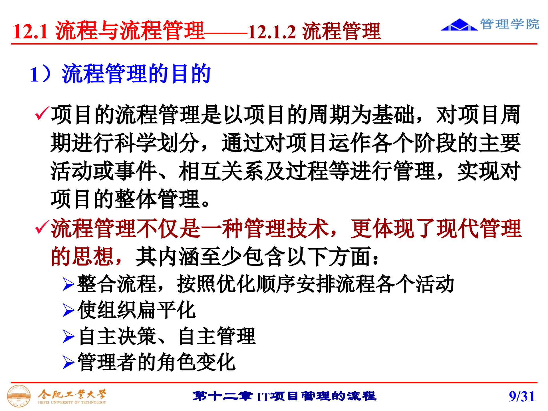 第十二章+IT项目管理的流程_ITIL之家(www.itilzj.com)_.pptx 第9页