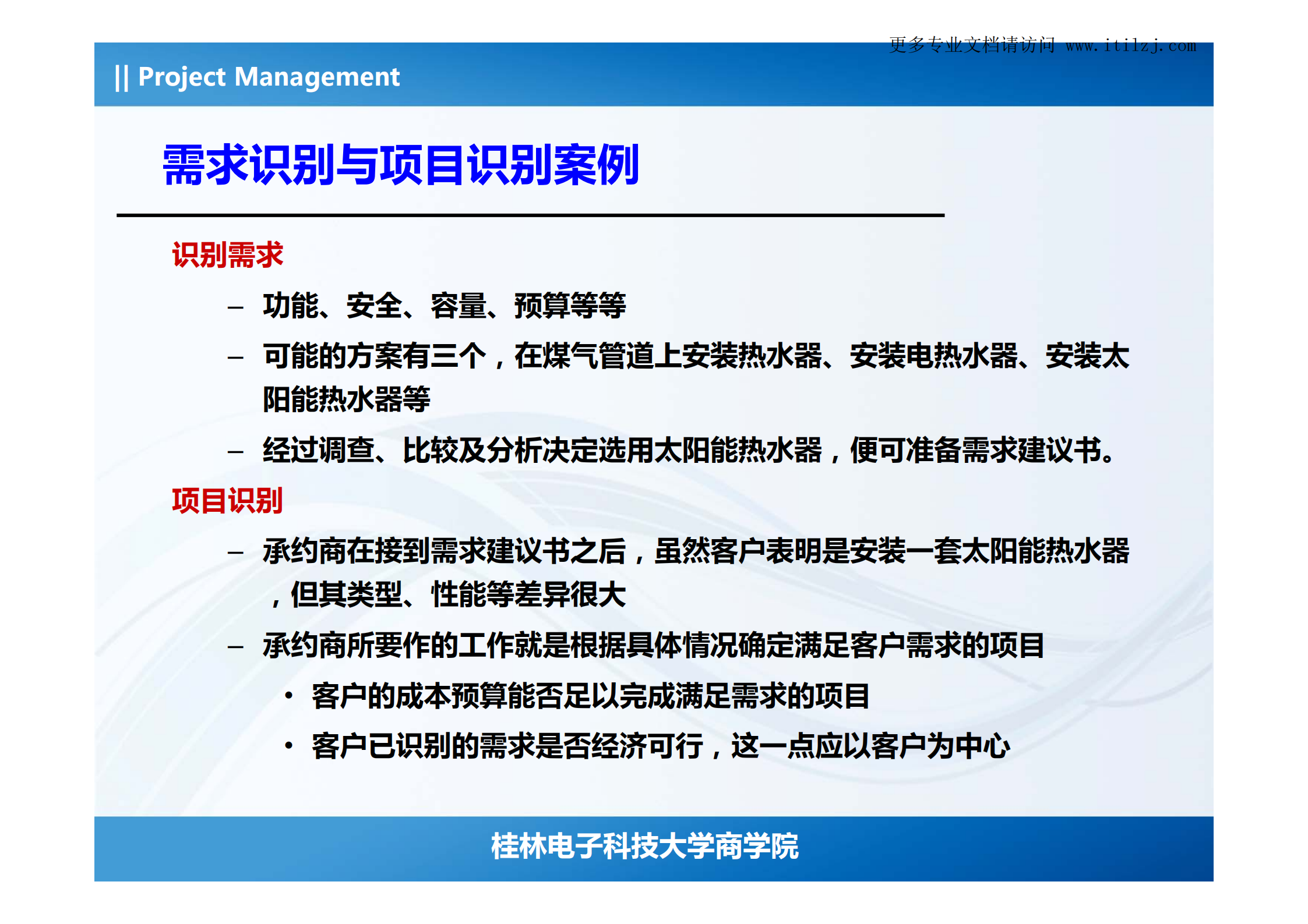 IT项目管理项目管理过程_ITIL之家(www.itilzj.com)_.pdf 第9页