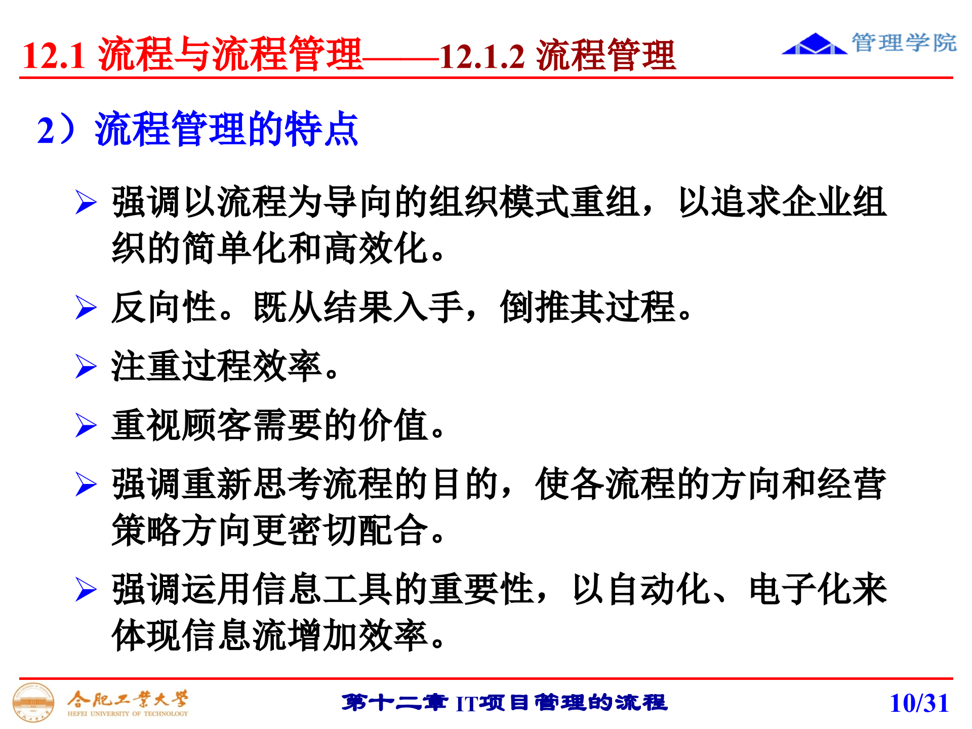 第十二章+IT项目管理的流程_ITIL之家(www.itilzj.com)_.pptx 第10页