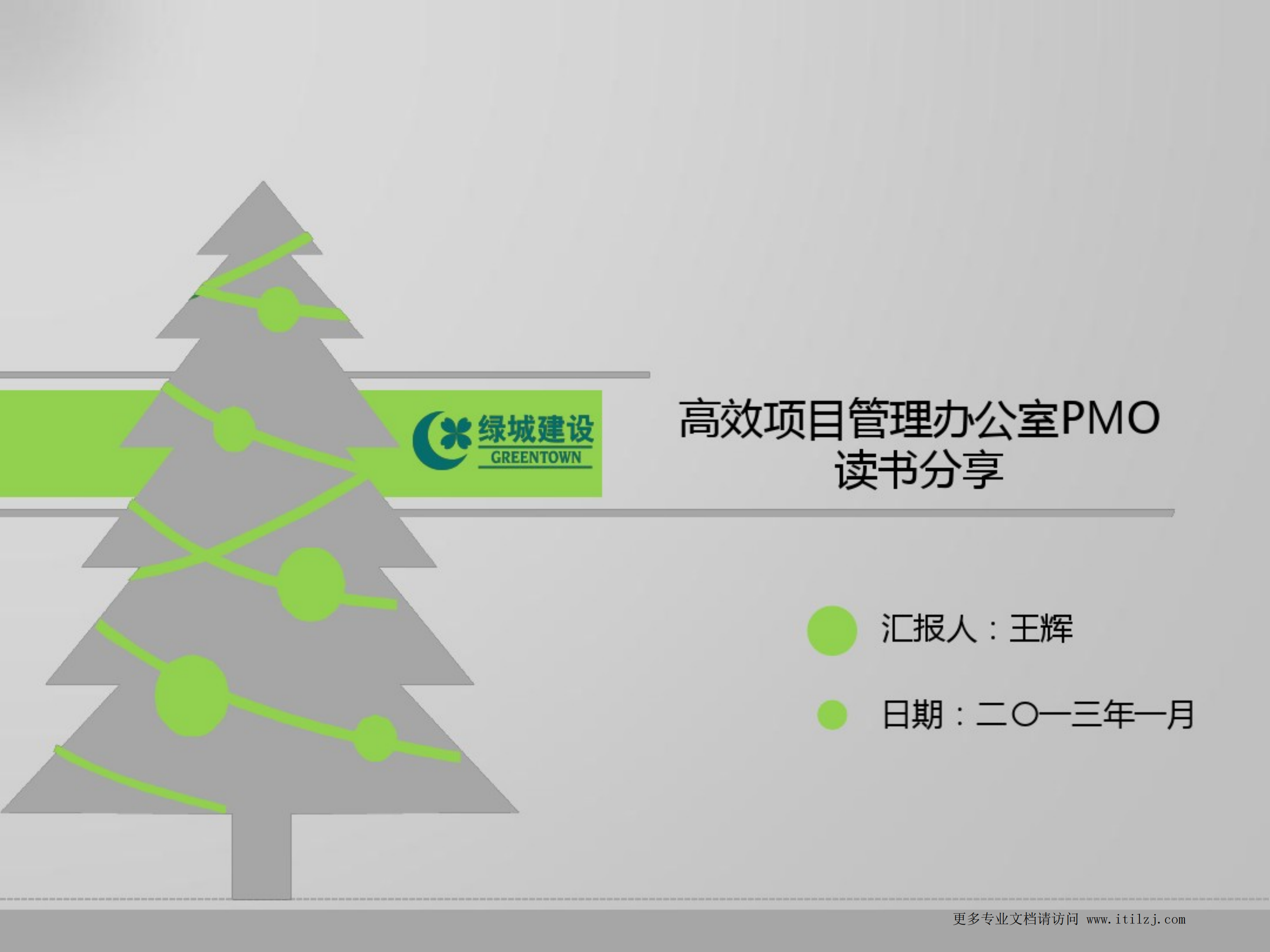 高效项目管理运作办公室(PMO)_ITIL之家(www.itilzj.com)_.pdf 第1页