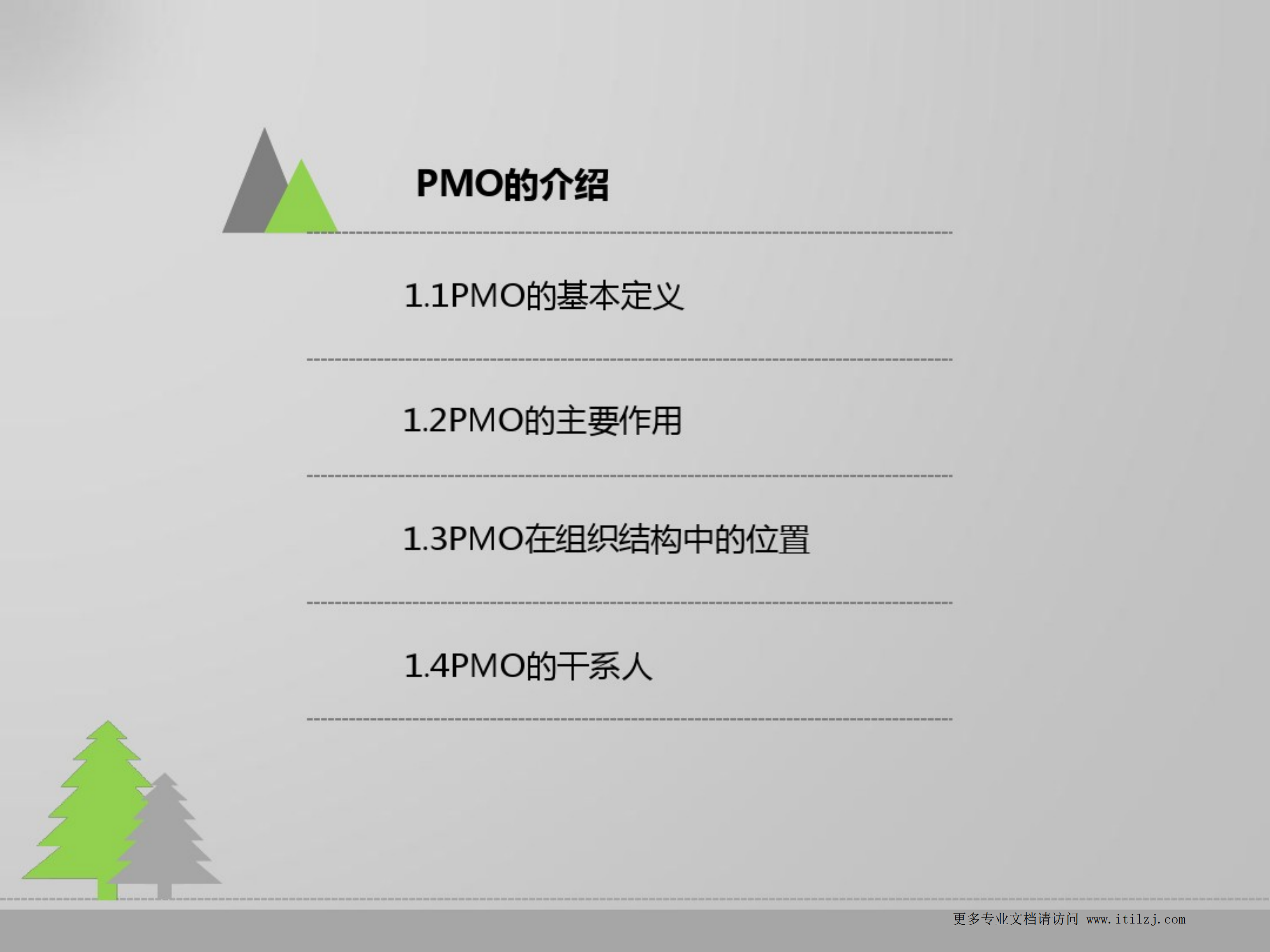 高效项目管理运作办公室(PMO)_ITIL之家(www.itilzj.com)_.pdf 第3页