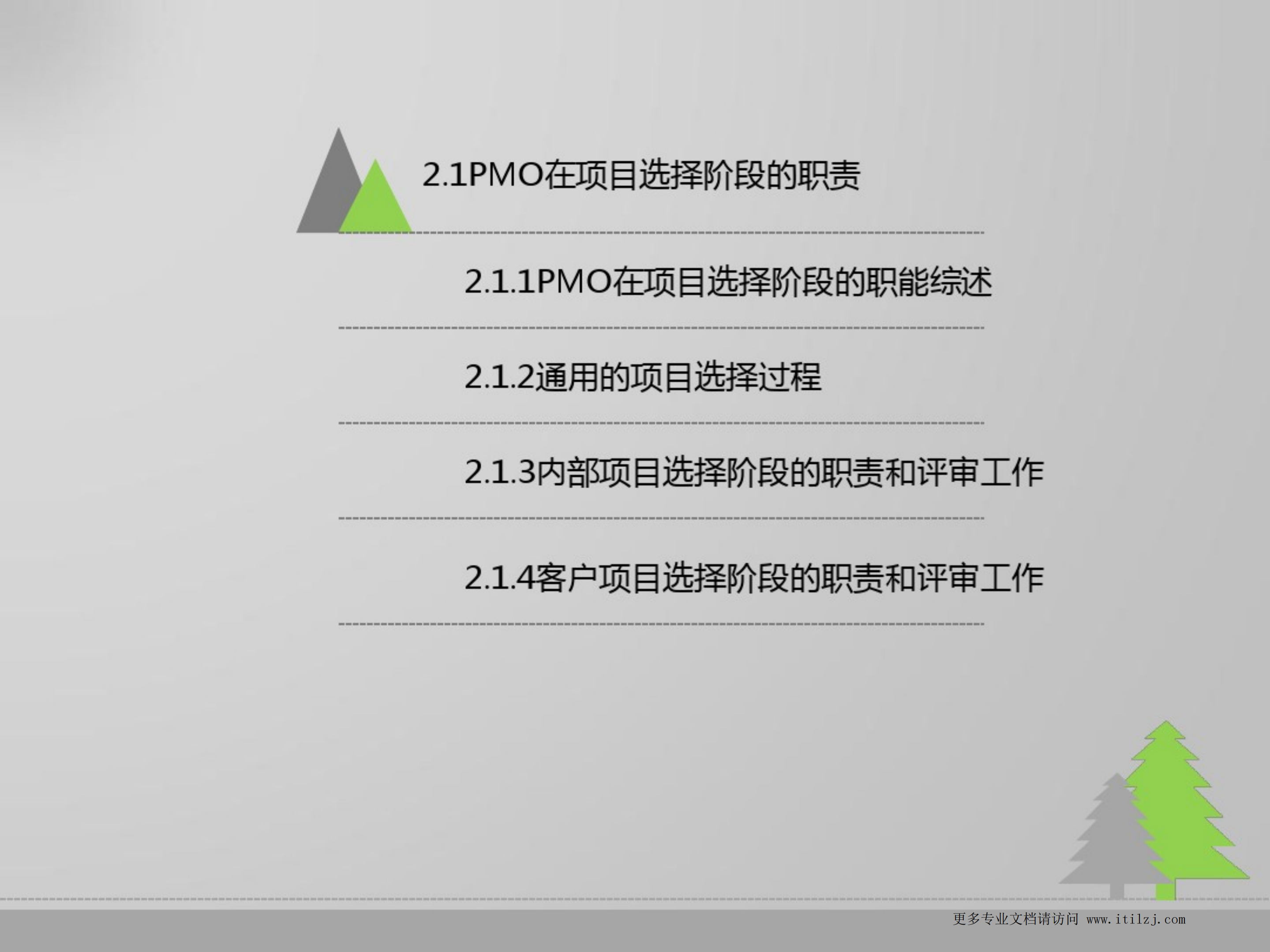 高效项目管理运作办公室(PMO)_ITIL之家(www.itilzj.com)_.pdf 第8页