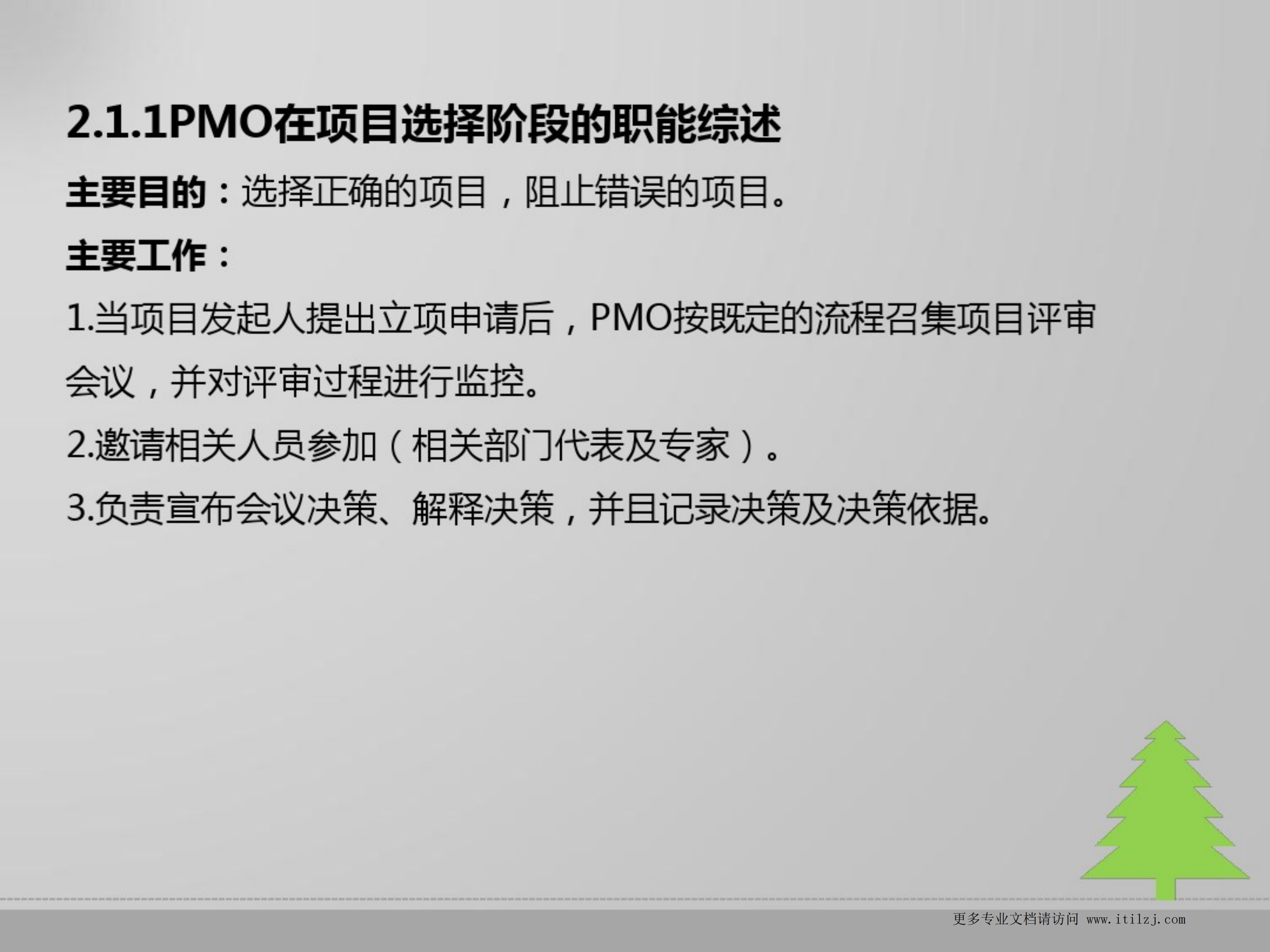 高效项目管理运作办公室(PMO)_ITIL之家(www.itilzj.com)_.pdf 第9页