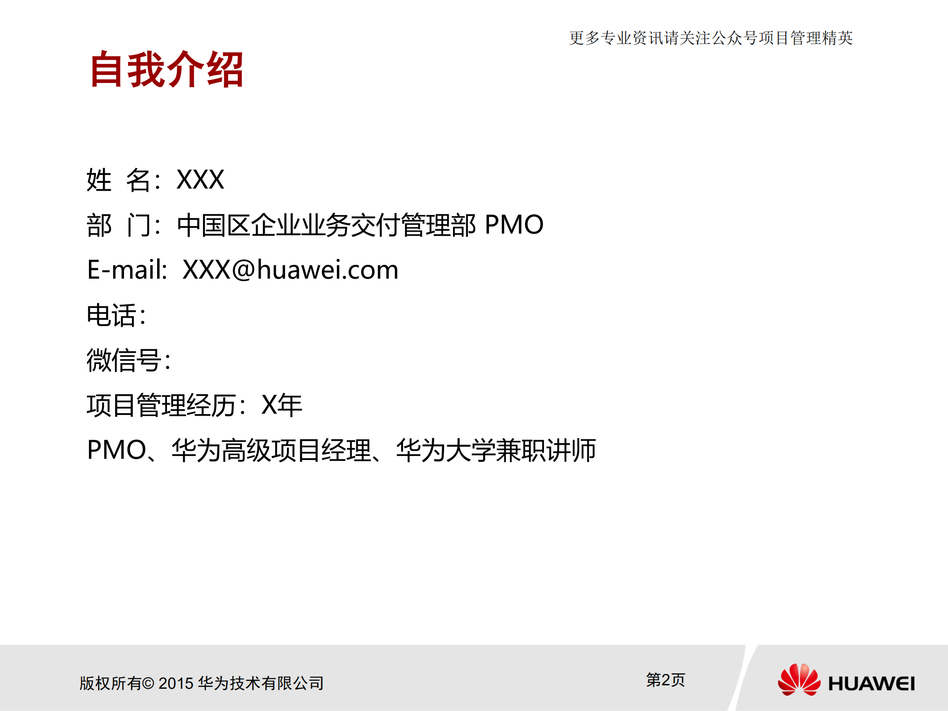 华为项目管理金种子初级培训教材_ITIL之家(www.itilzj.com)_.pdf 第2页