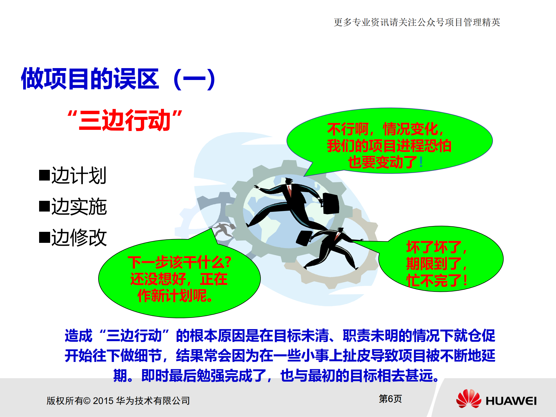 华为项目管理金种子初级培训教材_ITIL之家(www.itilzj.com)_.pdf 第6页