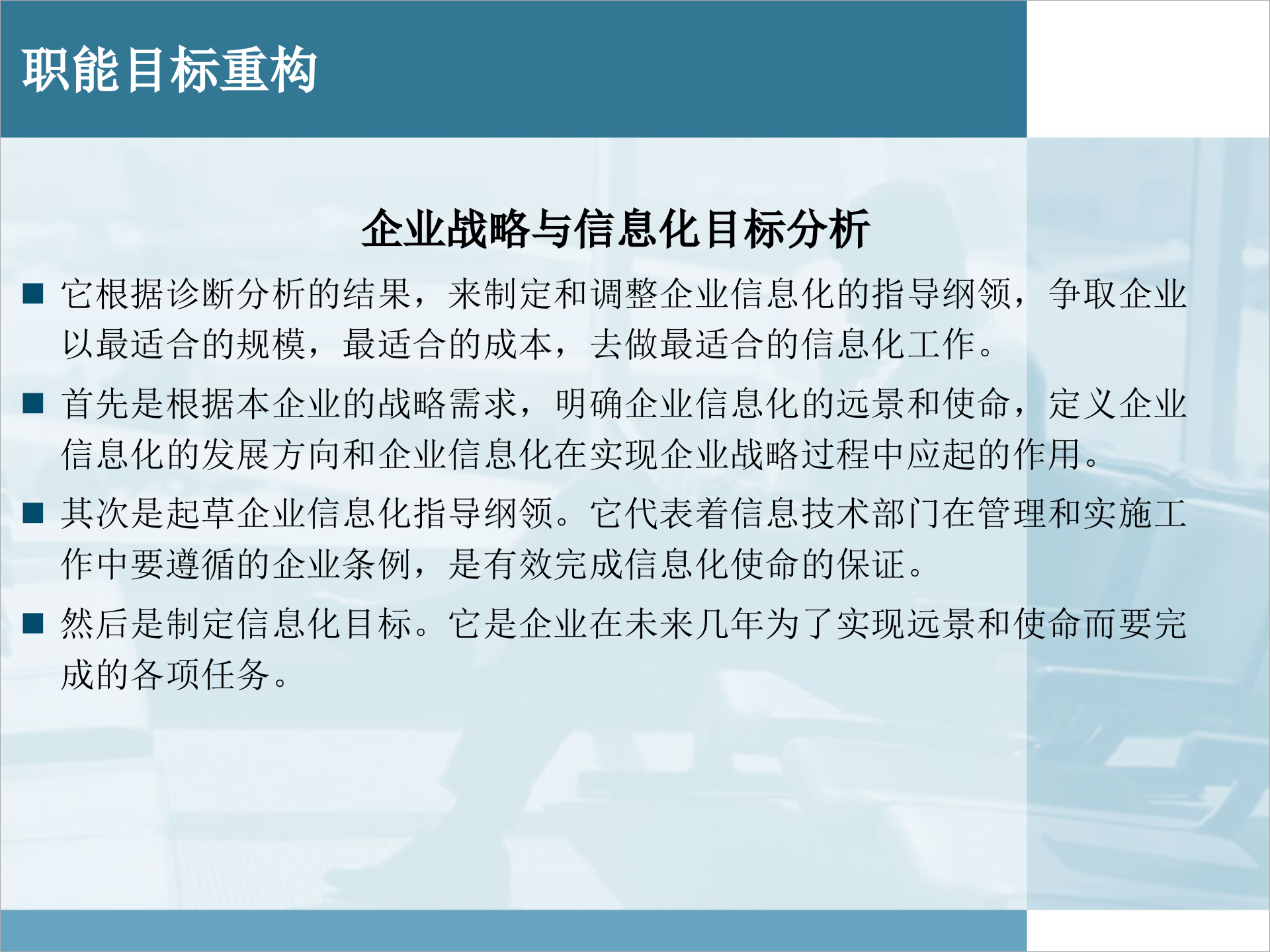 IT规划和IT机制建设解析_ITIL之家(www.itilzj.com)_.pptx 第6页