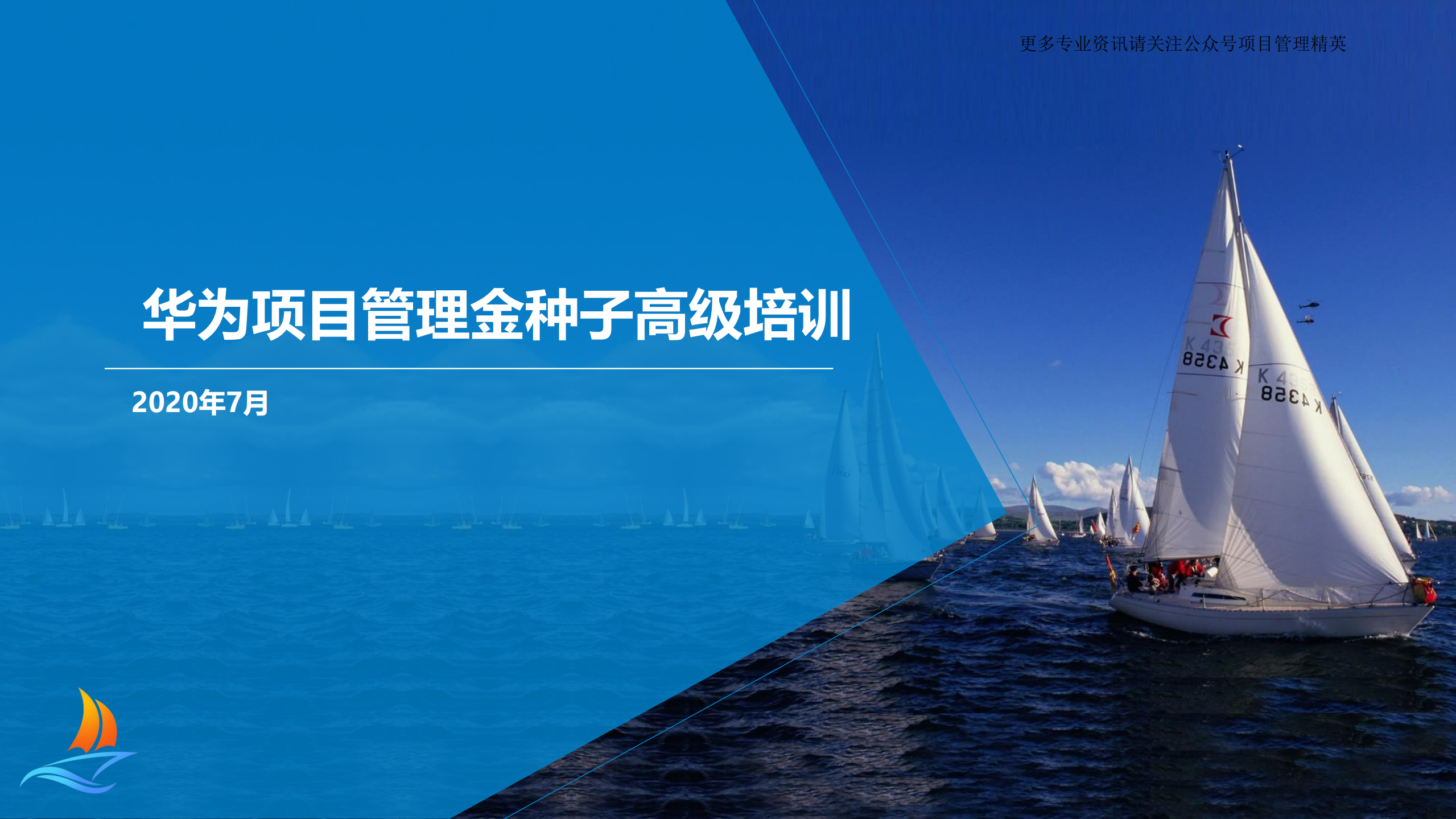 华为项目管理金种子高级培训教材_ITIL之家(www.itilzj.com)_.pdf 第2页