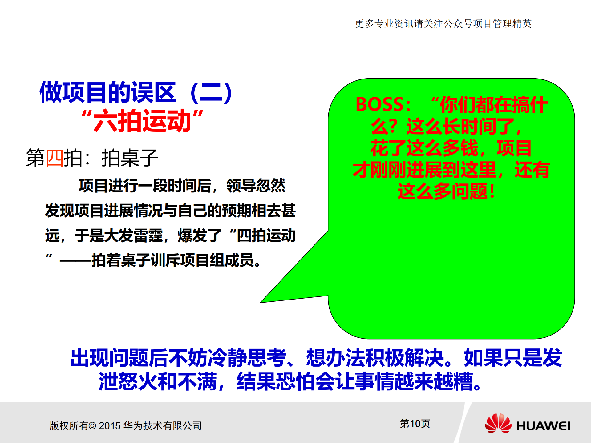 华为项目管理金种子初级培训教材_ITIL之家(www.itilzj.com)_.pdf 第10页