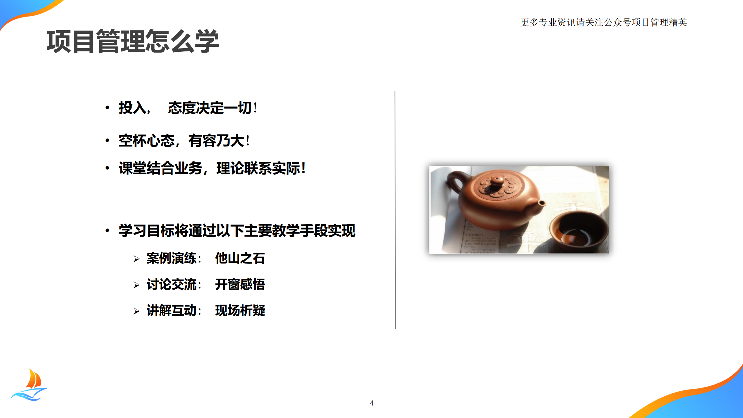 华为项目管理金种子高级培训教材_ITIL之家(www.itilzj.com)_.pdf 第4页