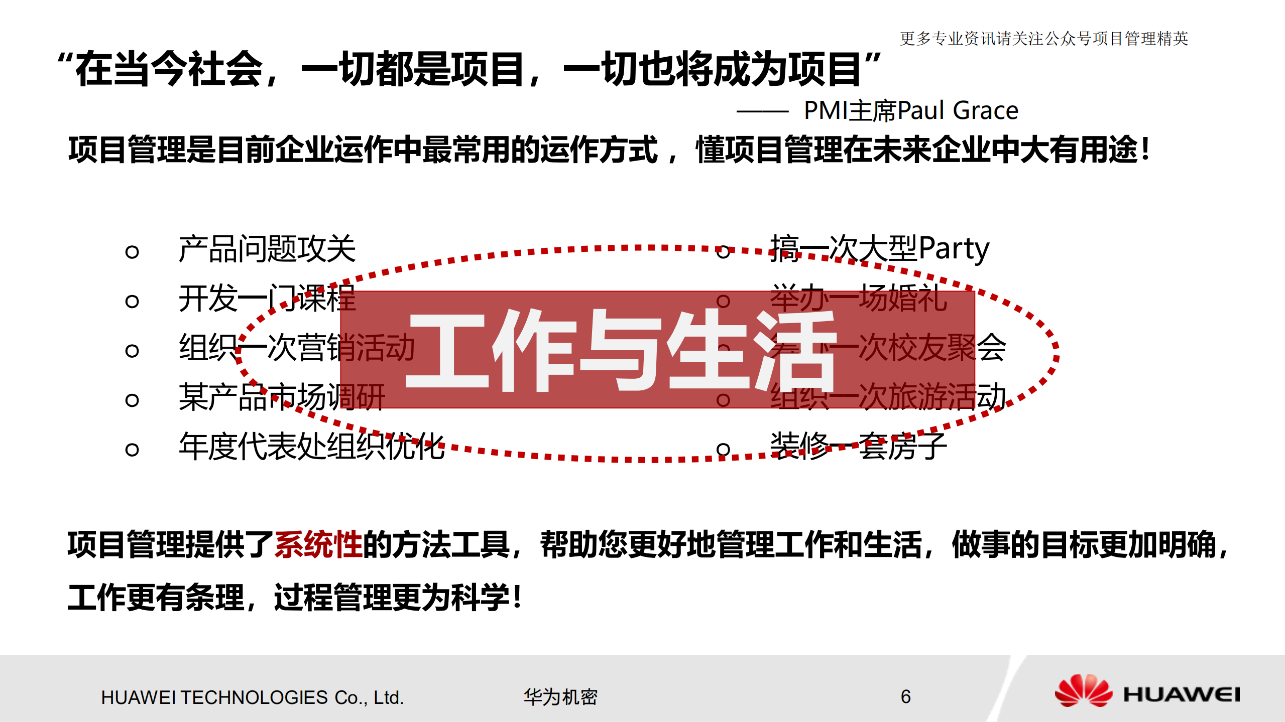 华为项目管理金种子高级培训教材_ITIL之家(www.itilzj.com)_.pdf 第6页