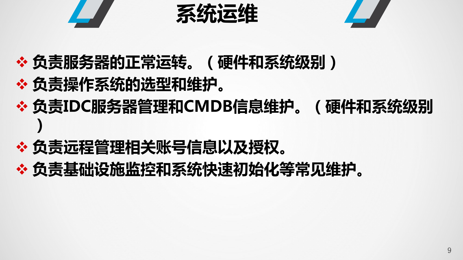 企业运维架构+项目实战+面试技巧专题_ITIL之家(www.itilzj.com)_.pdf 第8页