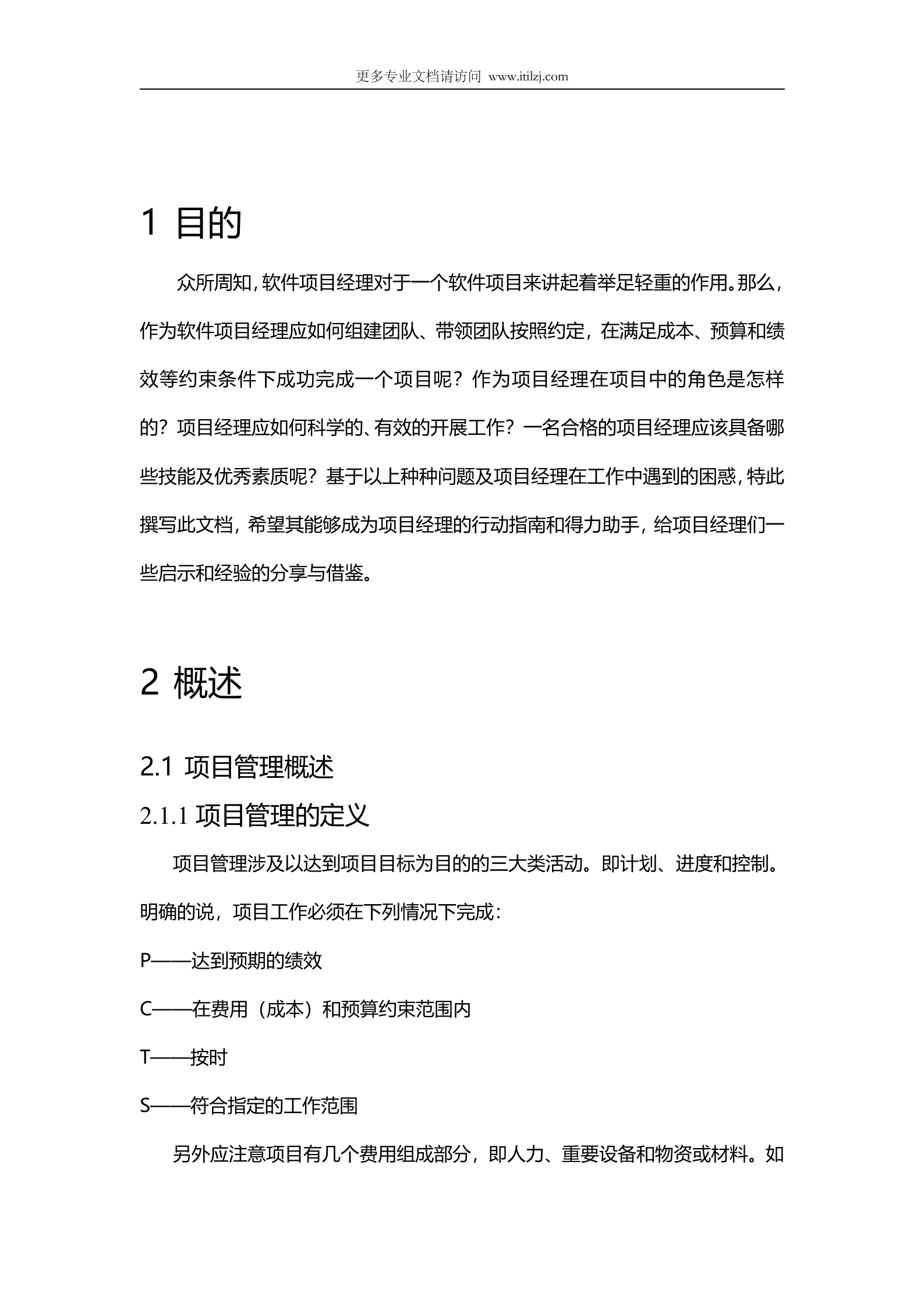 软件项目经理指导手册_ITIL之家(www.itilzj.com)_.docx 第4页