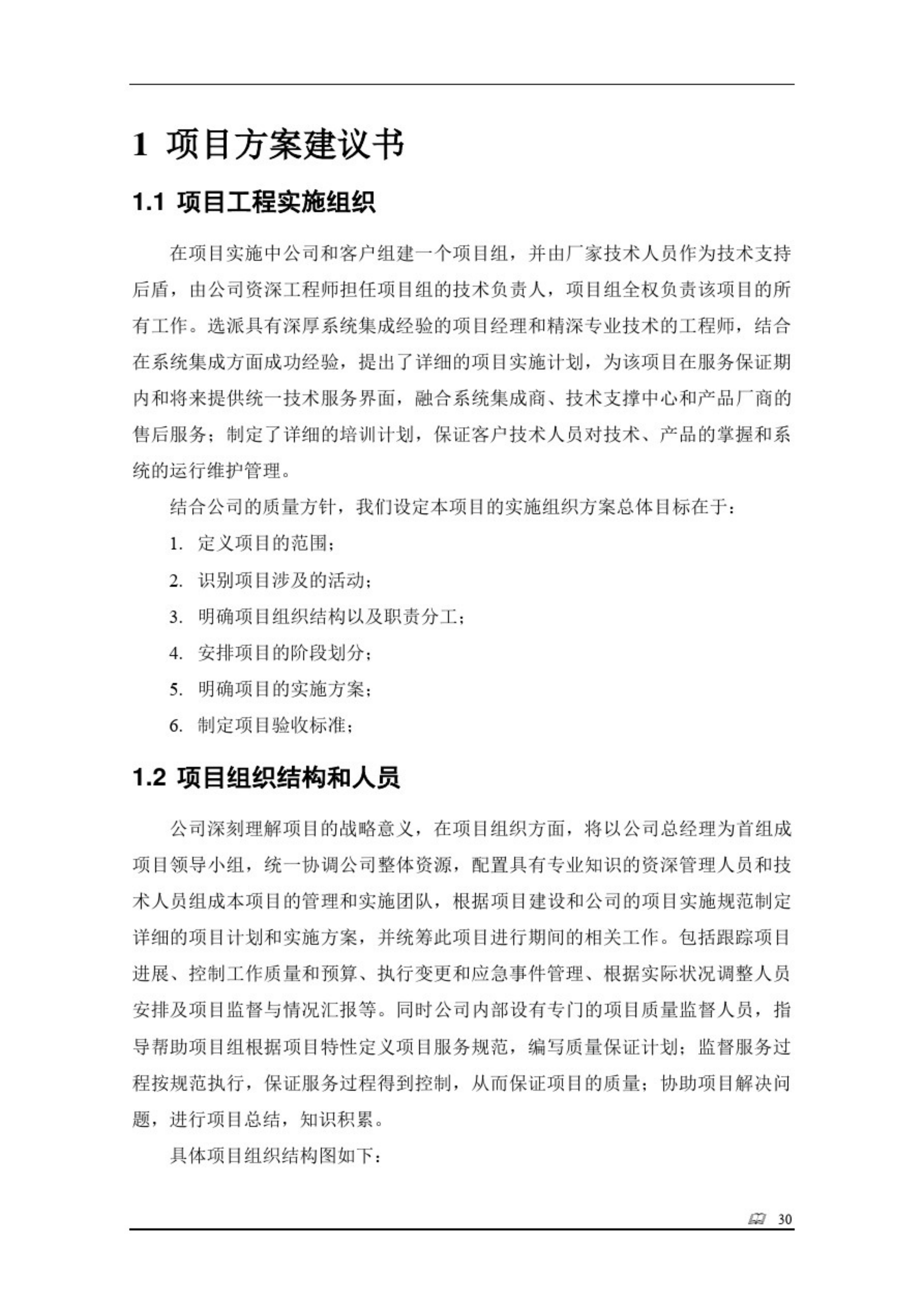 完整全面的银行年度运维服务项目投标技术方案(109P)_ITIL之家(www.itilzj.com)_.pdf 第5页