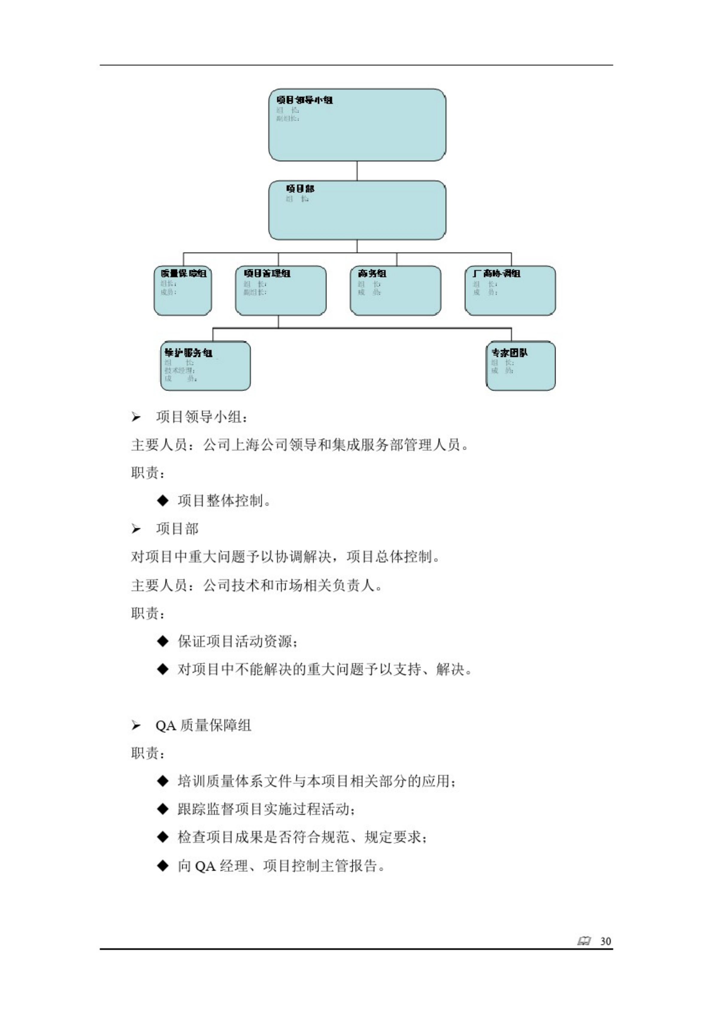 完整全面的银行年度运维服务项目投标技术方案(109P)_ITIL之家(www.itilzj.com)_.pdf 第6页