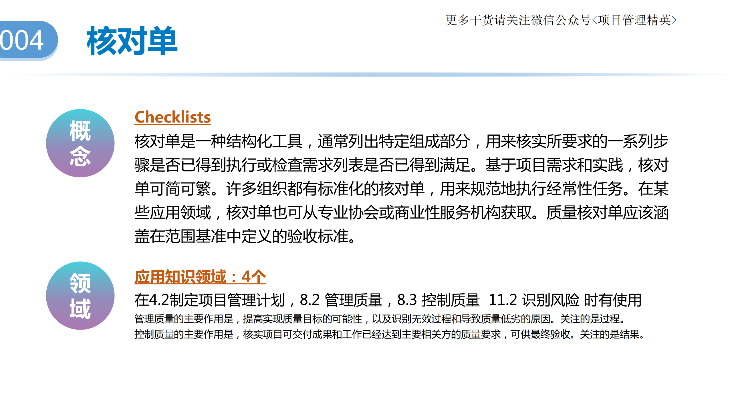 项目管理PMBOK第六版工具与技术总结_ITIL之家(www.itilzj.com)_.pdf 第7页