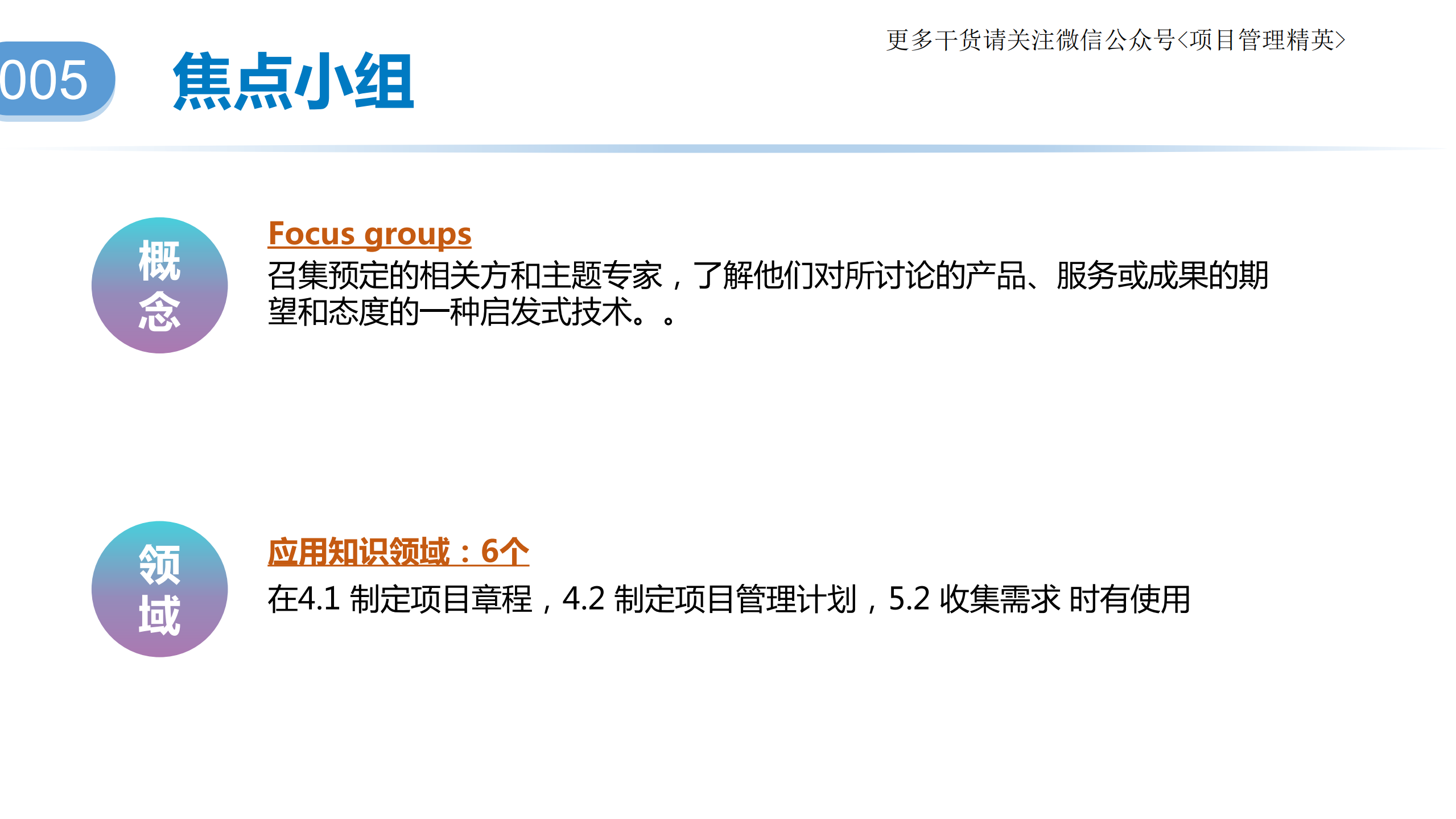 项目管理PMBOK第六版工具与技术总结_ITIL之家(www.itilzj.com)_.pdf 第8页