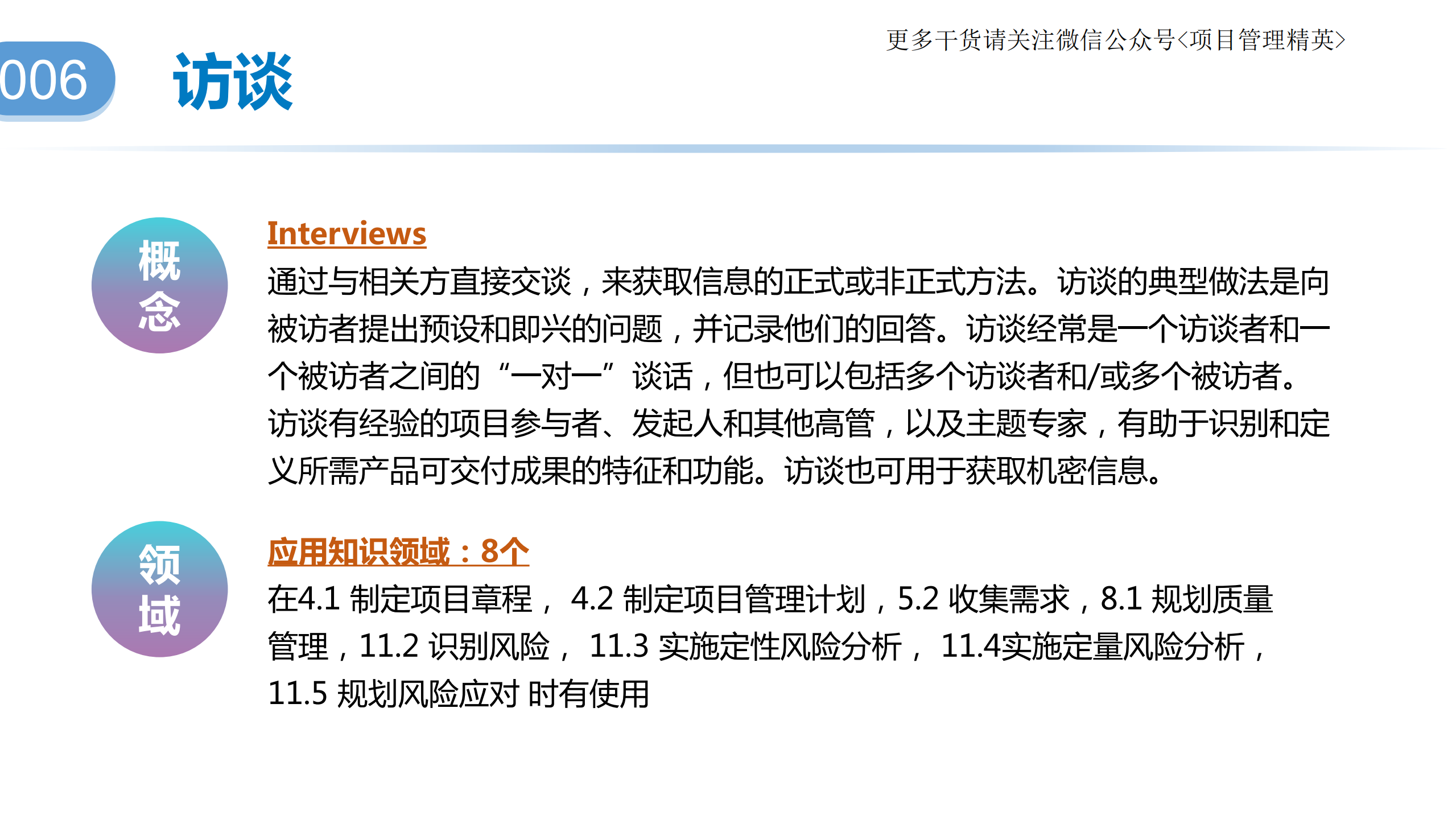 项目管理PMBOK第六版工具与技术总结_ITIL之家(www.itilzj.com)_.pdf 第9页
