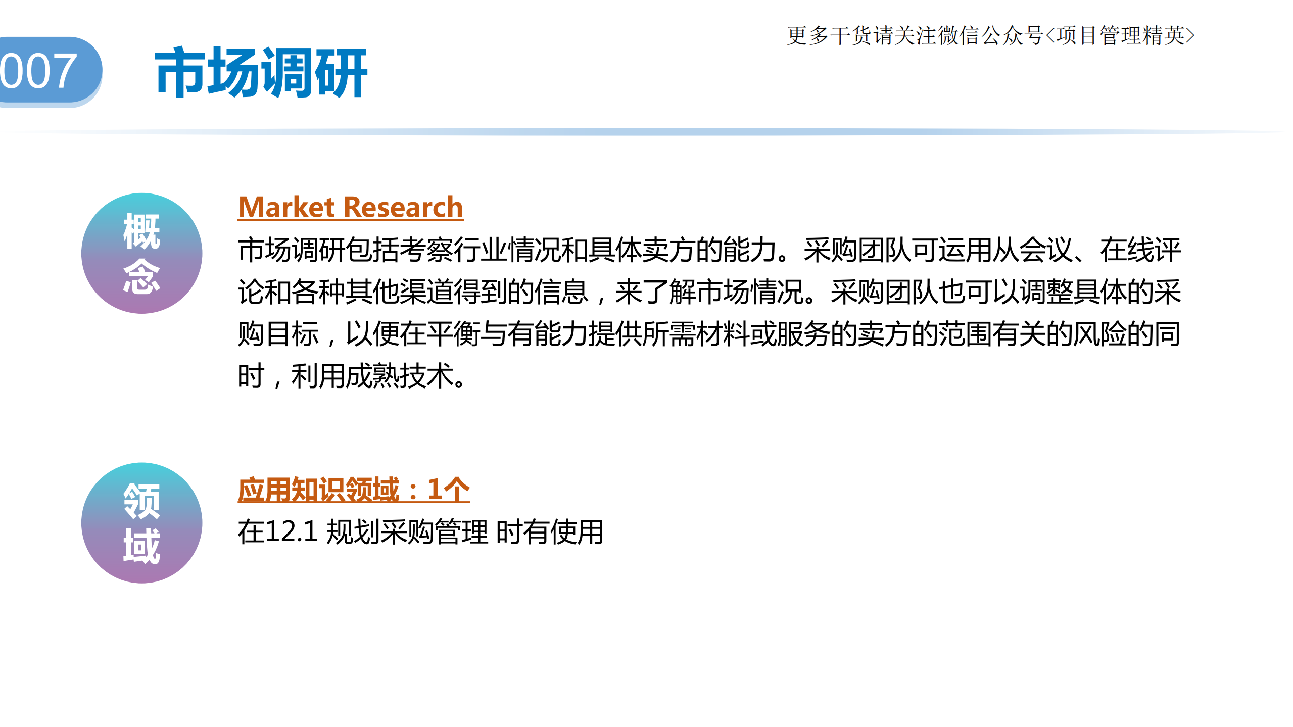 项目管理PMBOK第六版工具与技术总结_ITIL之家(www.itilzj.com)_.pdf 第10页