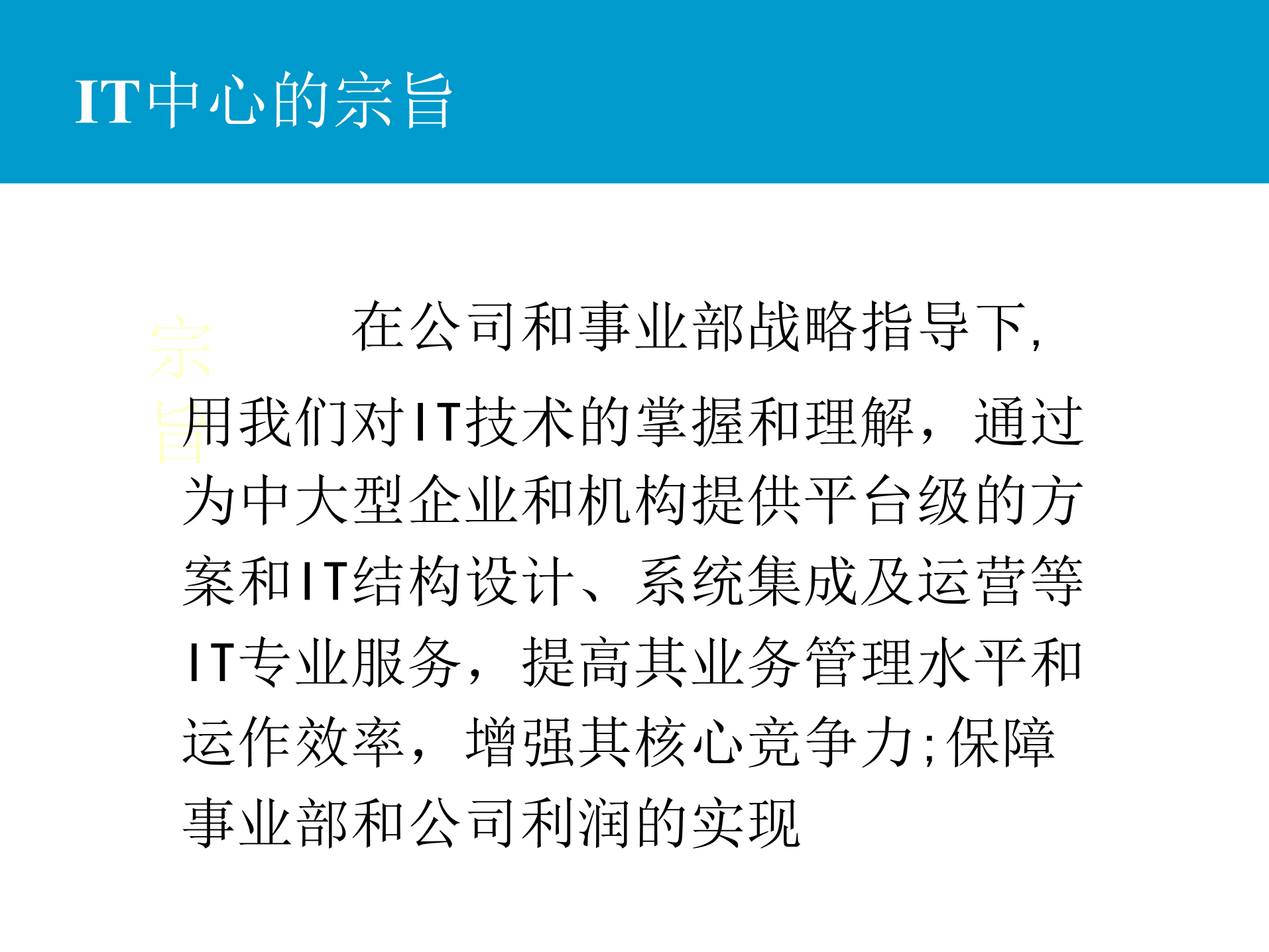 IT技术中心规划_ITIL之家(www.itilzj.com)_.ppt 第3页