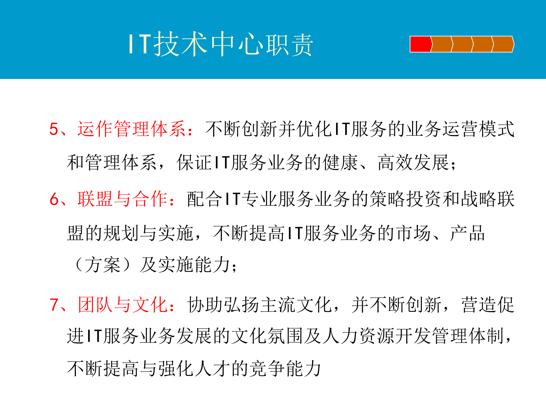 IT技术中心规划_ITIL之家(www.itilzj.com)_.ppt 第5页