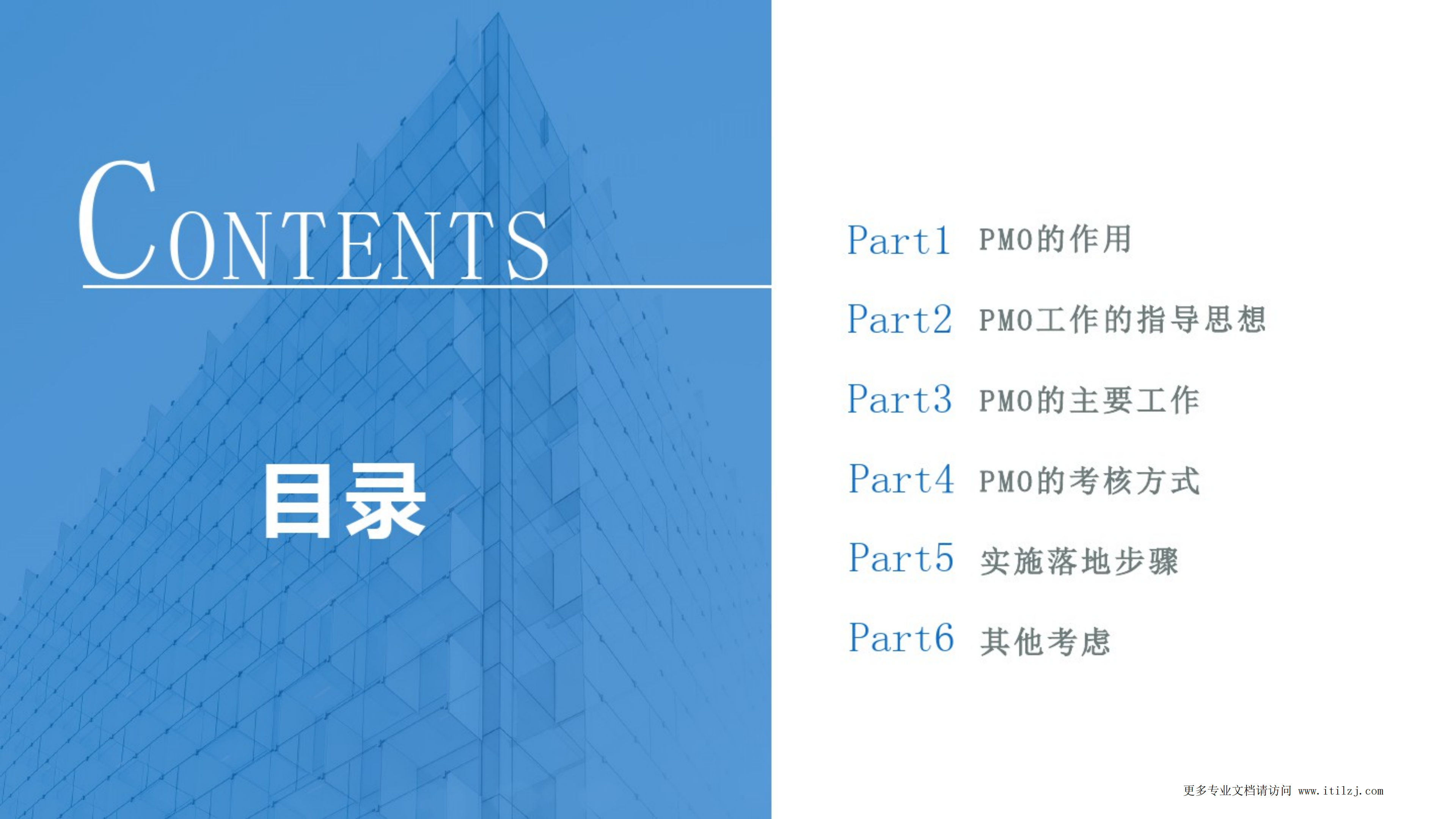 项目管理办公室PMO建设方案_ITIL之家(www.itilzj.com)_.pdf 第2页