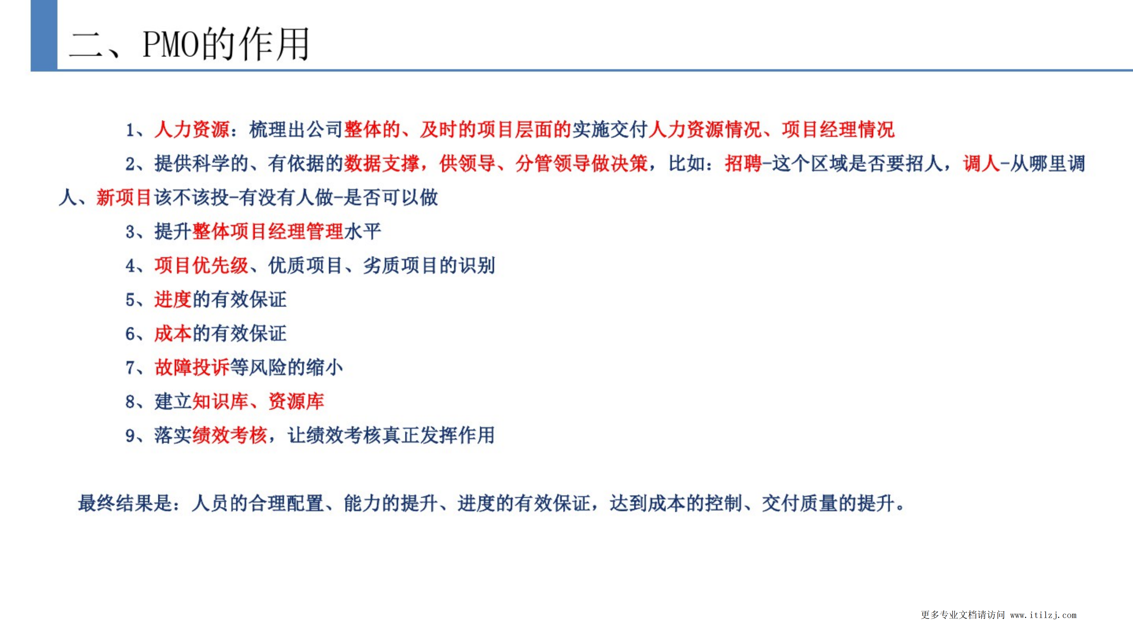 项目管理办公室PMO建设方案_ITIL之家(www.itilzj.com)_.pdf 第4页
