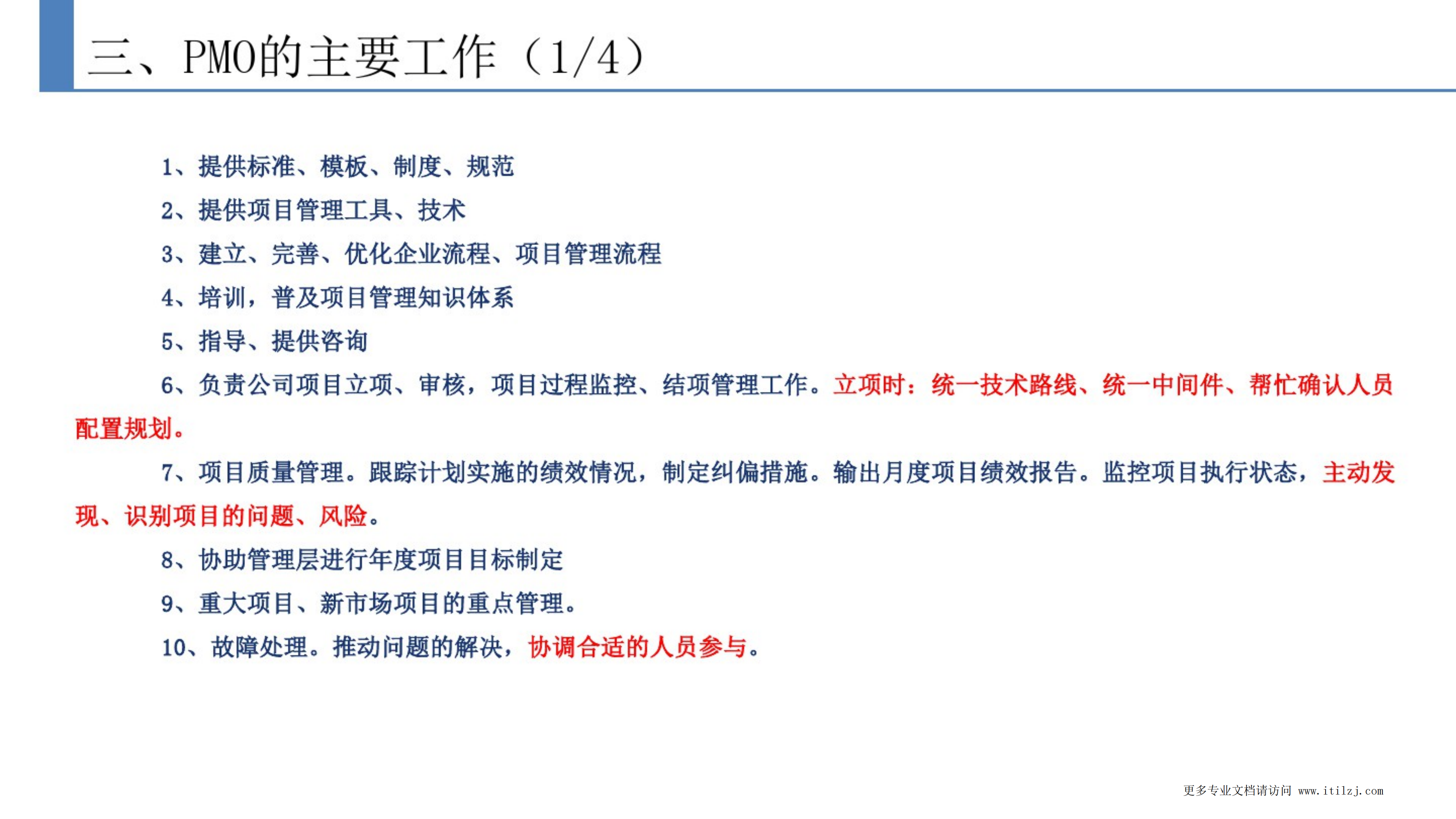 项目管理办公室PMO建设方案_ITIL之家(www.itilzj.com)_.pdf 第5页