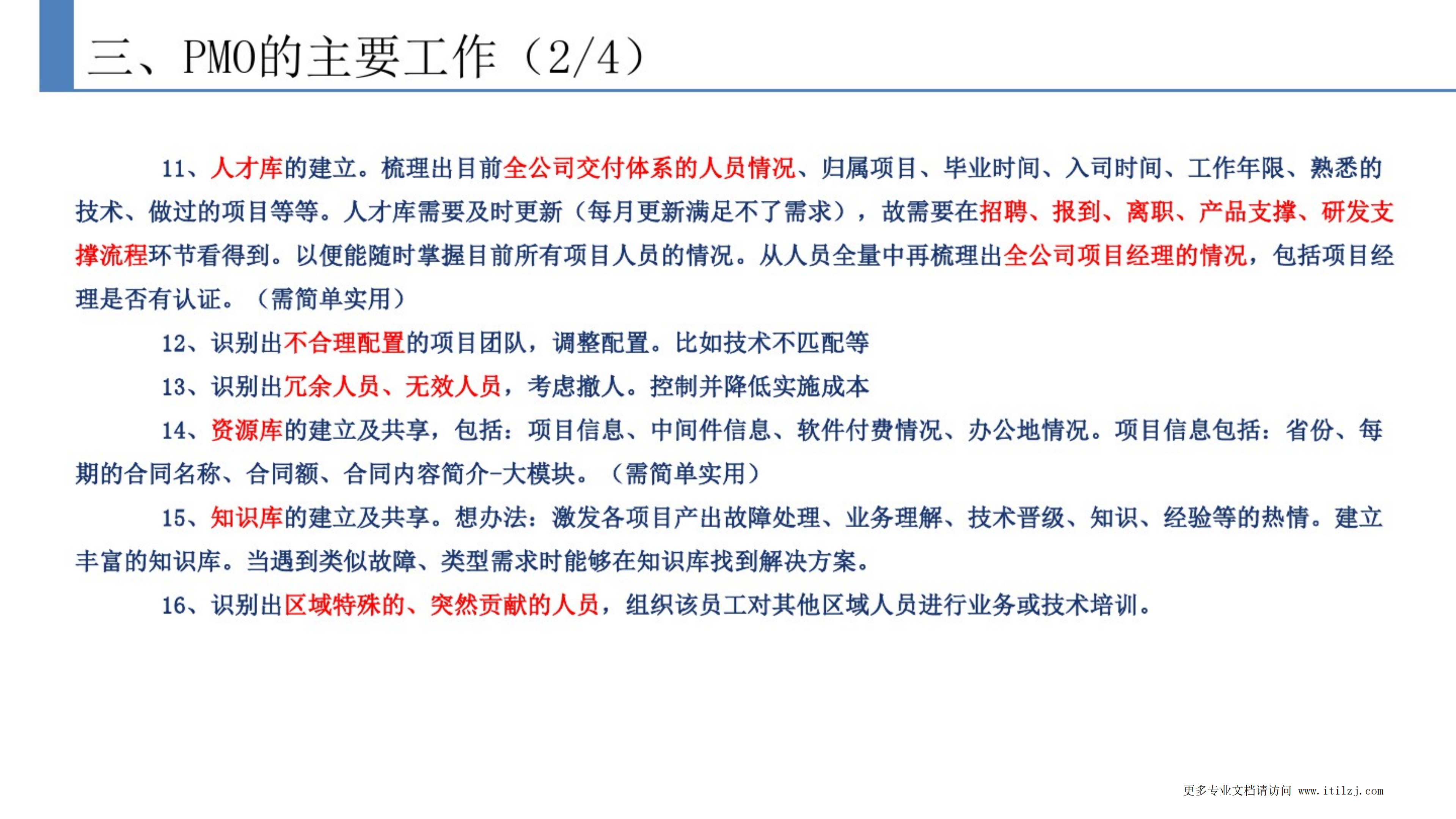 项目管理办公室PMO建设方案_ITIL之家(www.itilzj.com)_.pdf 第6页