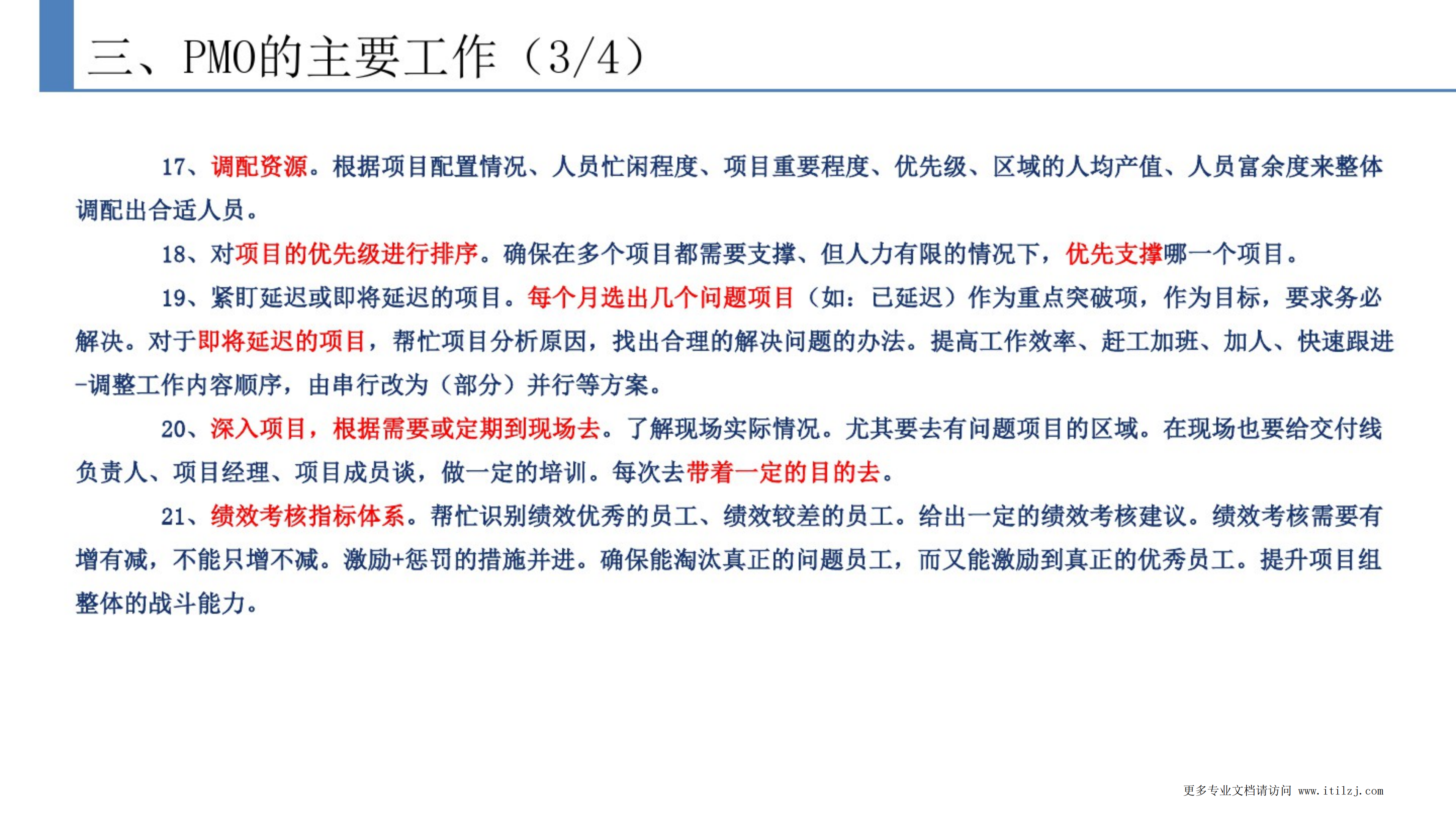 项目管理办公室PMO建设方案_ITIL之家(www.itilzj.com)_.pdf 第7页