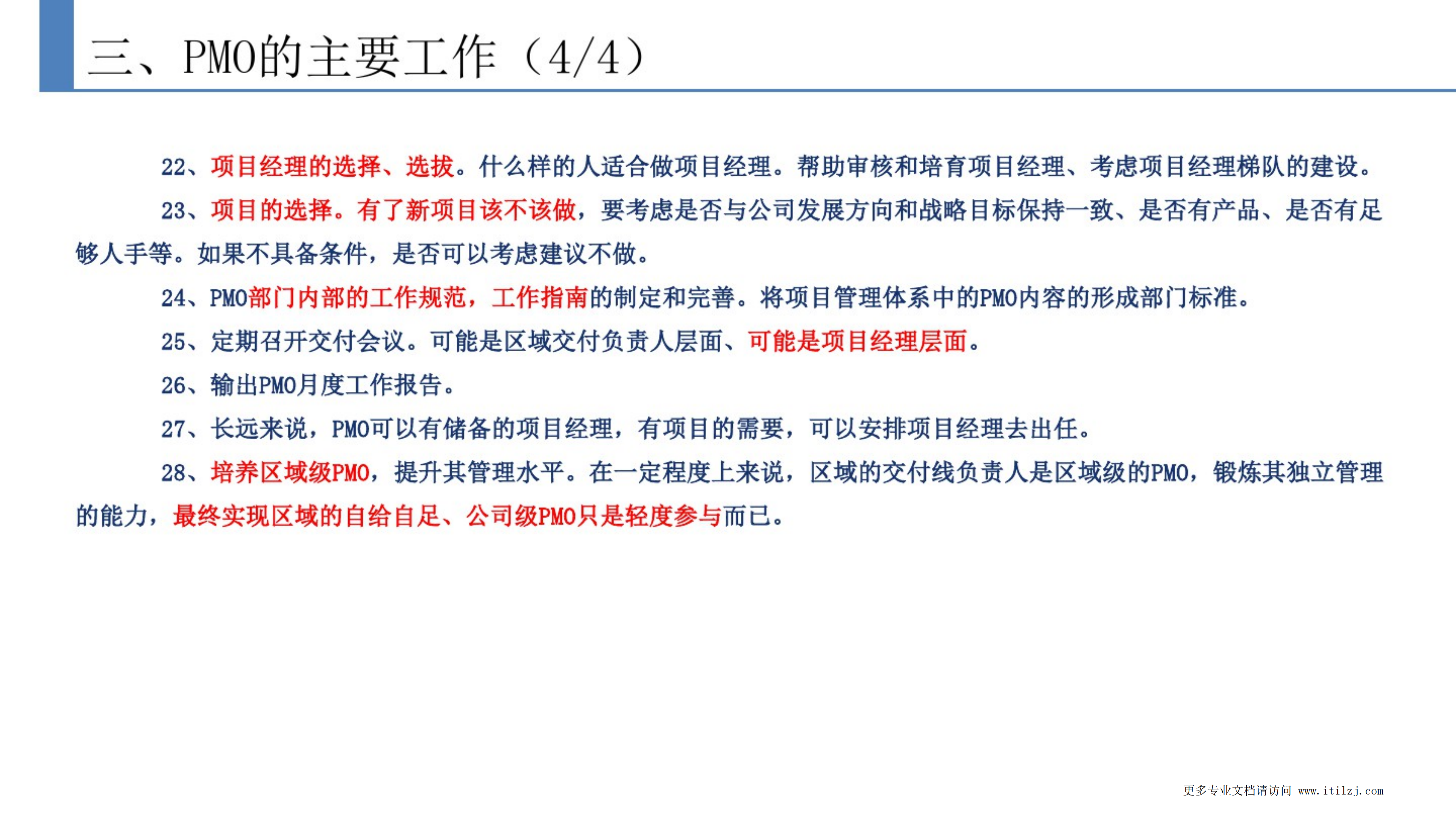项目管理办公室PMO建设方案_ITIL之家(www.itilzj.com)_.pdf 第8页