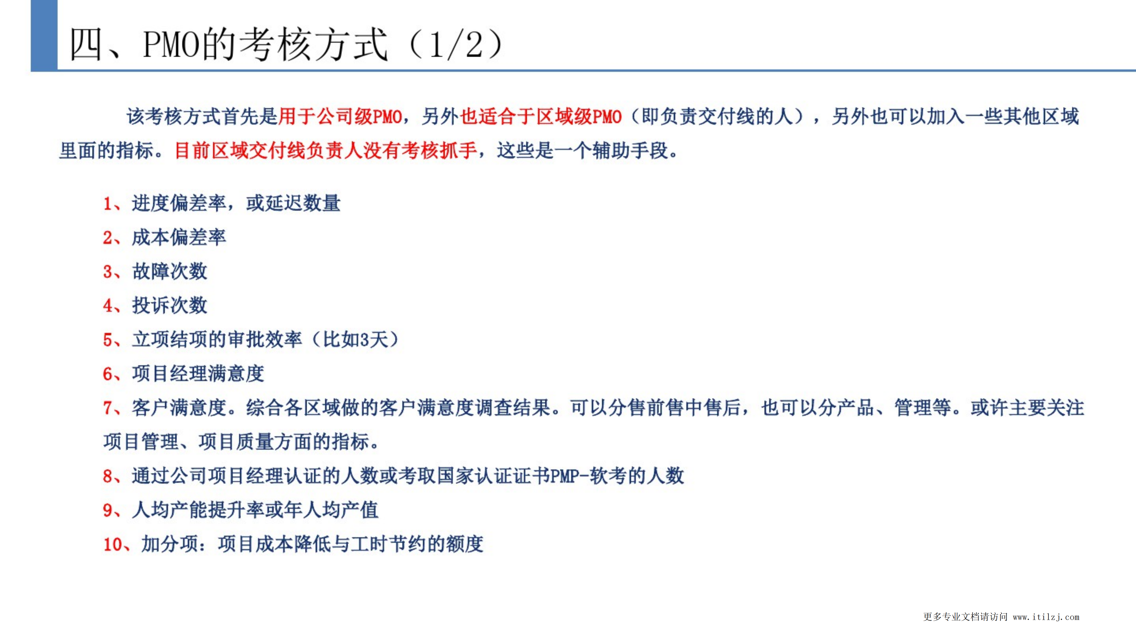 项目管理办公室PMO建设方案_ITIL之家(www.itilzj.com)_.pdf 第9页