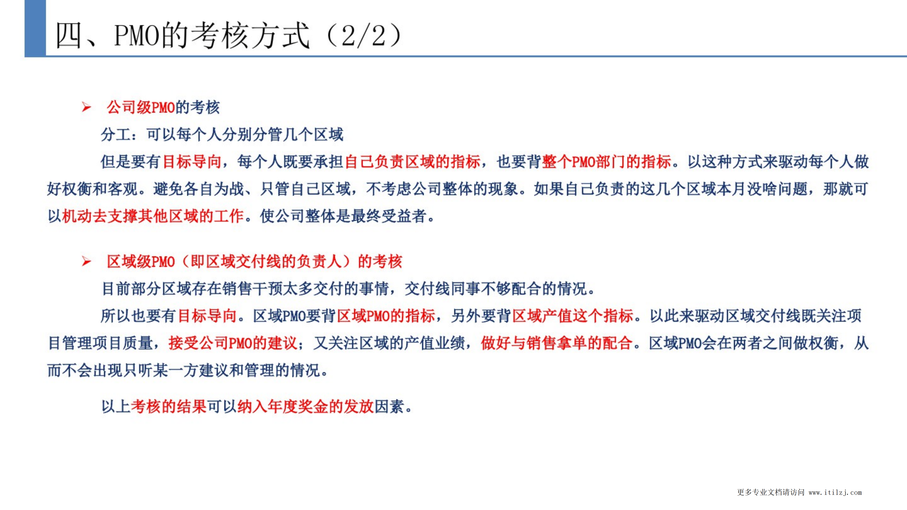 项目管理办公室PMO建设方案_ITIL之家(www.itilzj.com)_.pdf 第10页