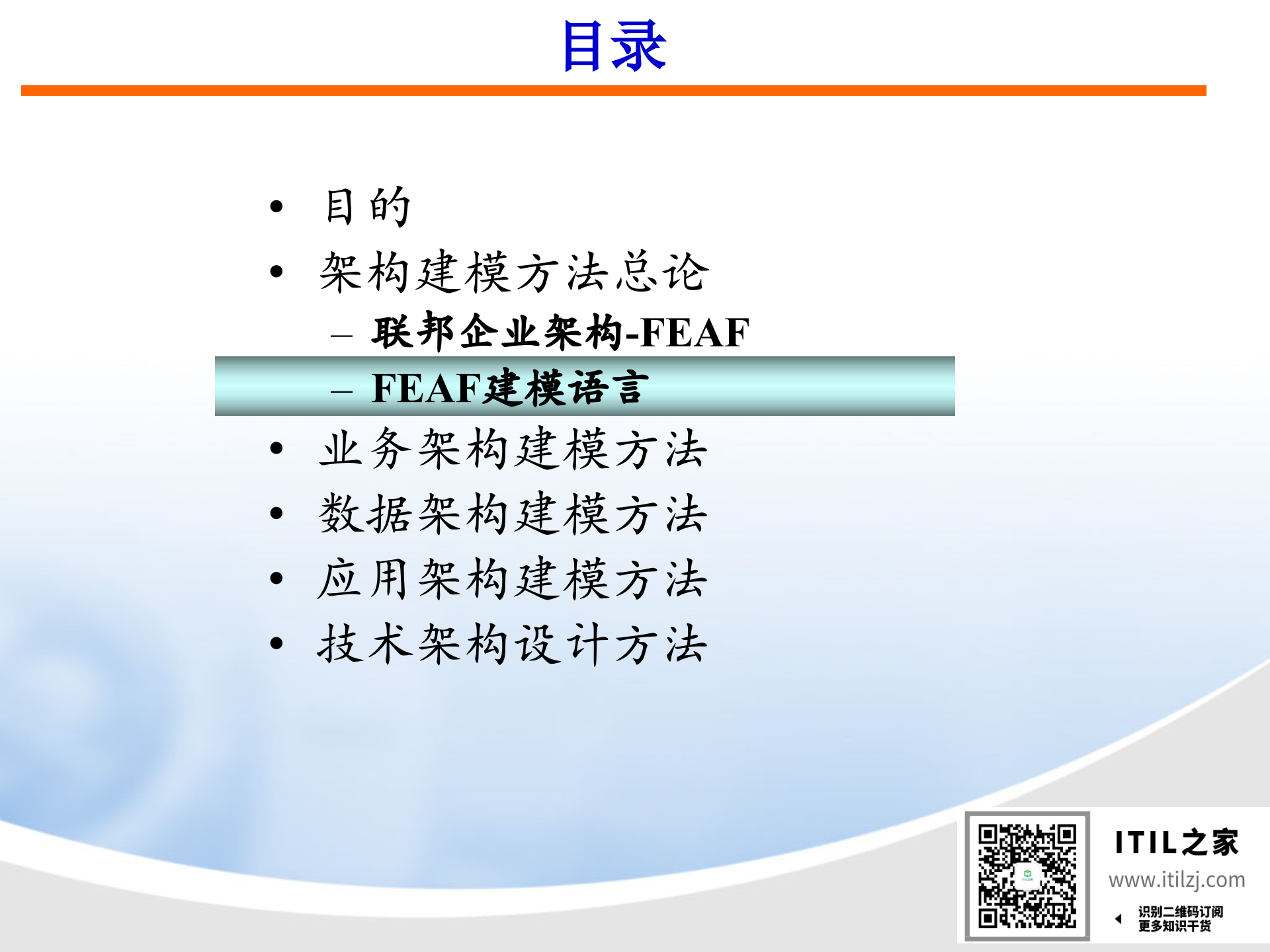IT架构规划方法(规划培训精选)_ITIL之家(www.itilzj.com)_.ppt 第10页