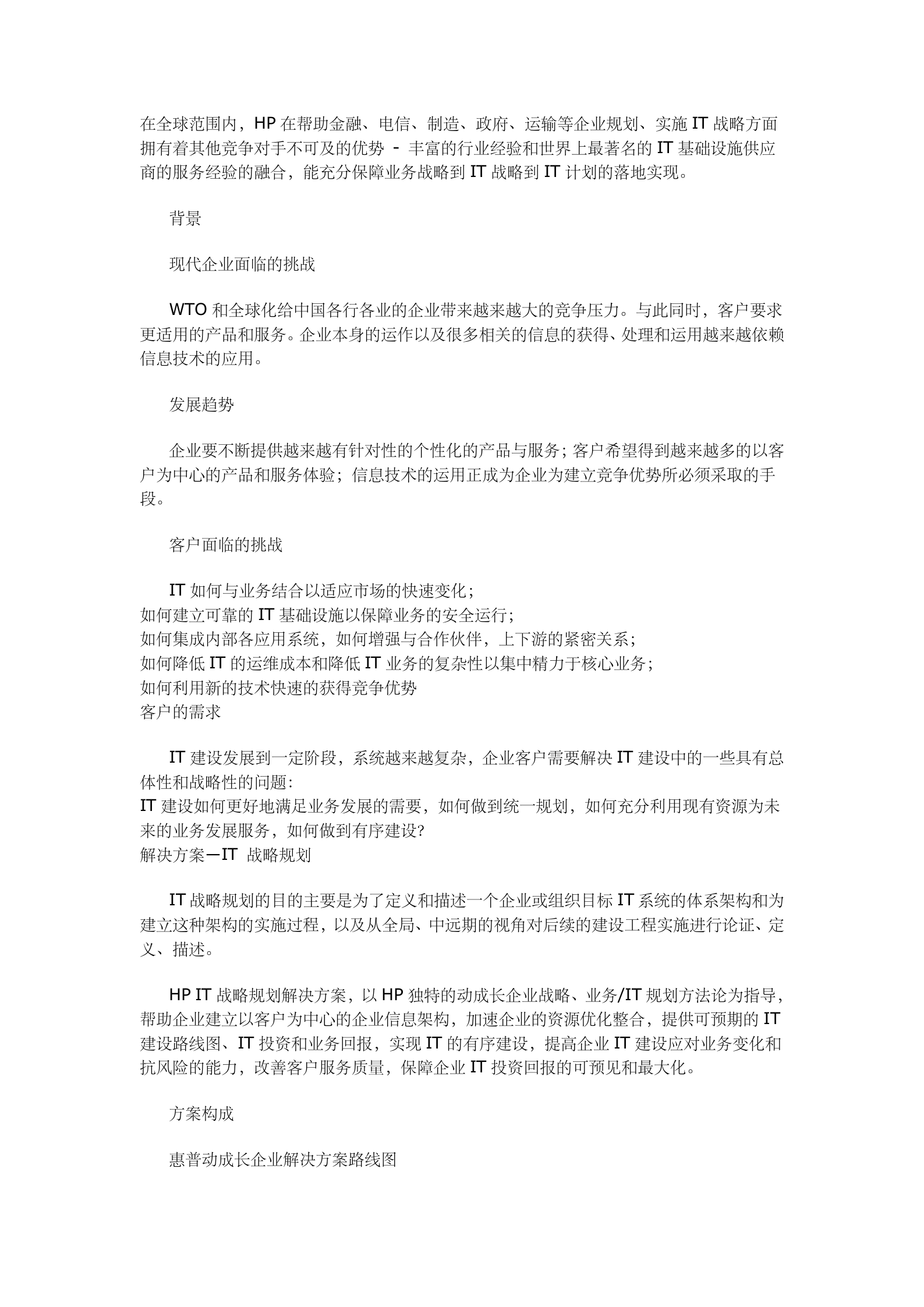 IT战略方案规划解决方案_ITIL之家(www.itilzj.com)_.doc 第2页
