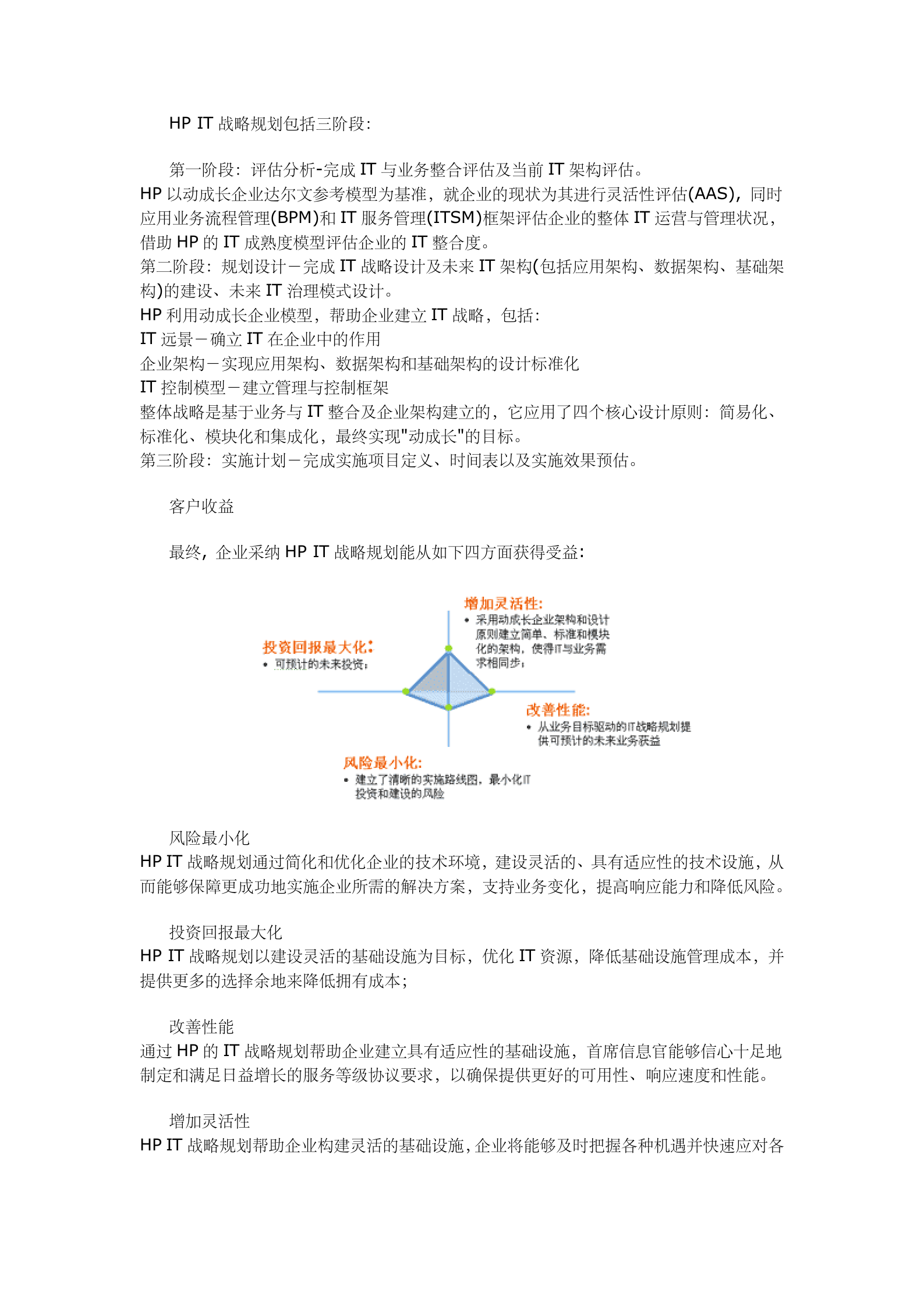 IT战略方案规划解决方案_ITIL之家(www.itilzj.com)_.doc 第5页