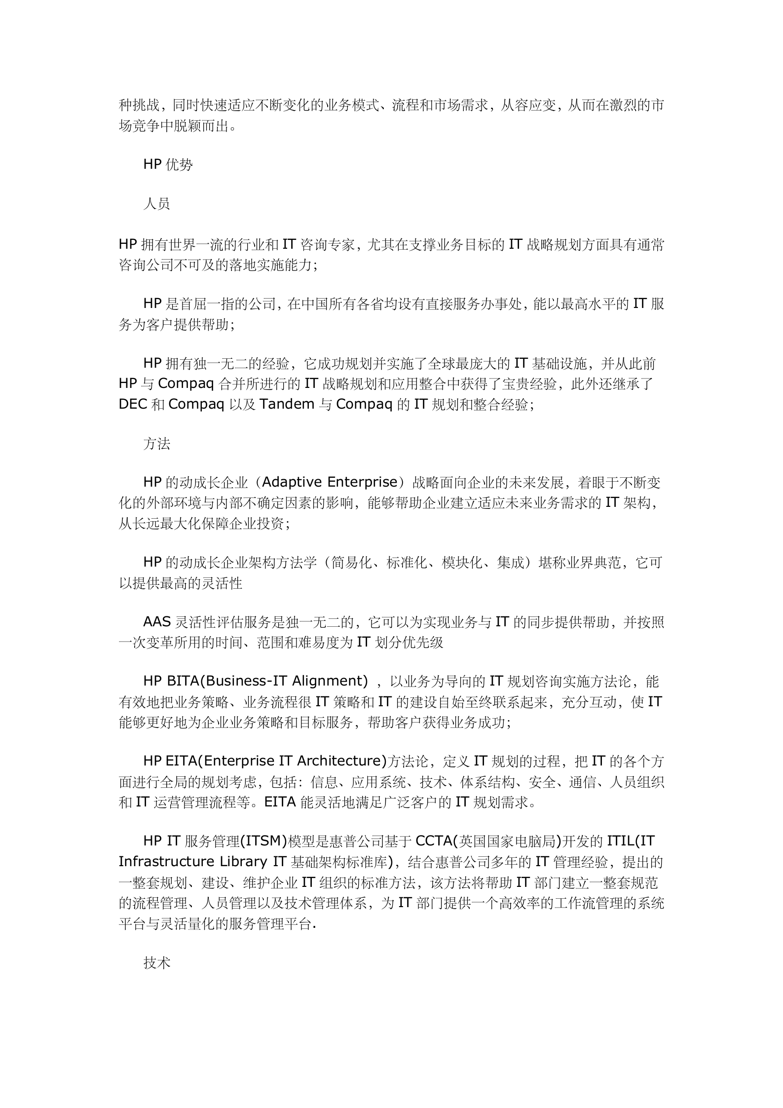 IT战略方案规划解决方案_ITIL之家(www.itilzj.com)_.doc 第6页