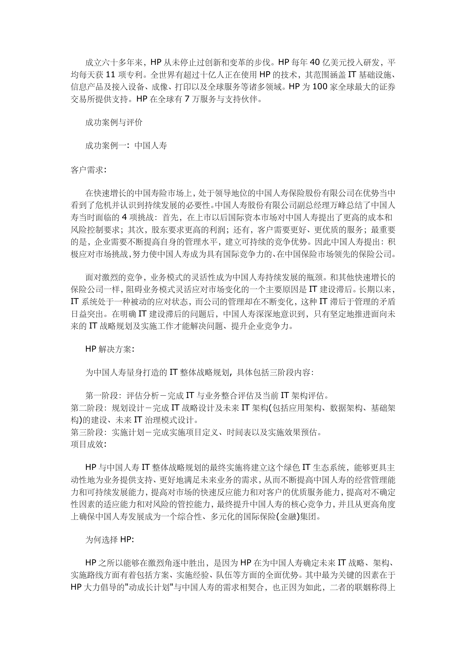 IT战略方案规划解决方案_ITIL之家(www.itilzj.com)_.doc 第7页