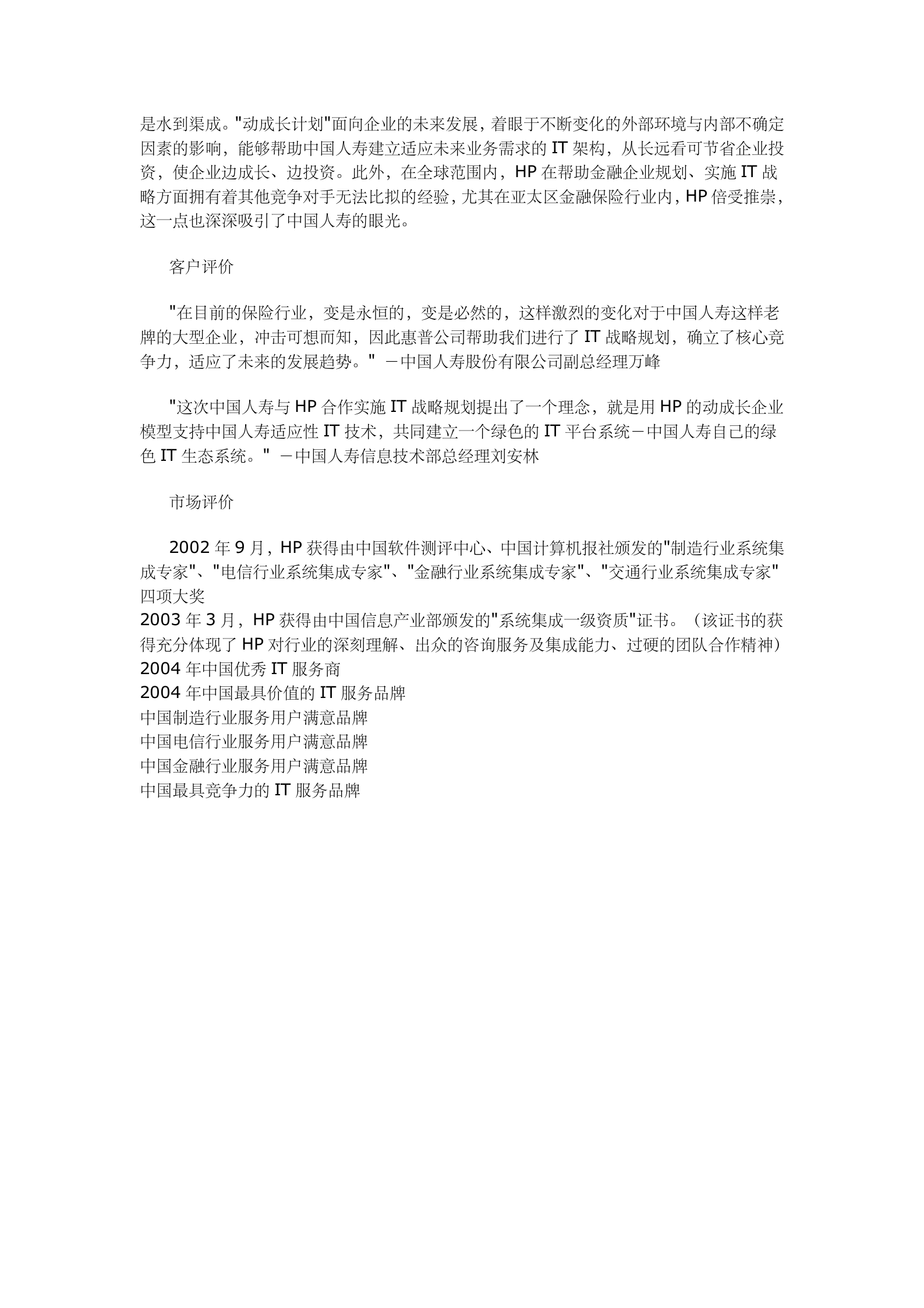 IT战略方案规划解决方案_ITIL之家(www.itilzj.com)_.doc 第8页