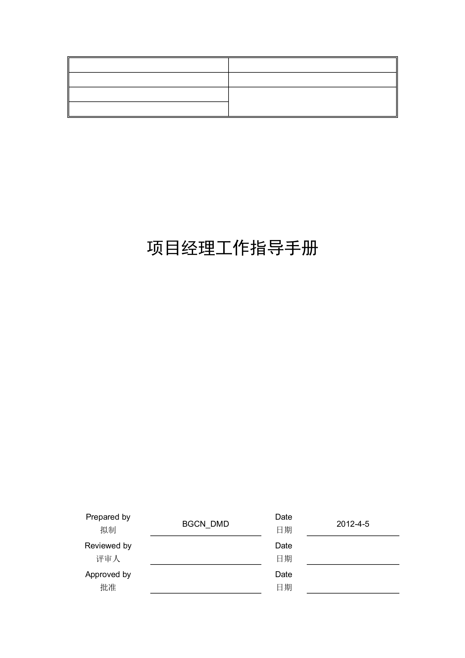 项目经理工作指导手册_ITIL之家(www.itilzj.com)_.doc 第1页
