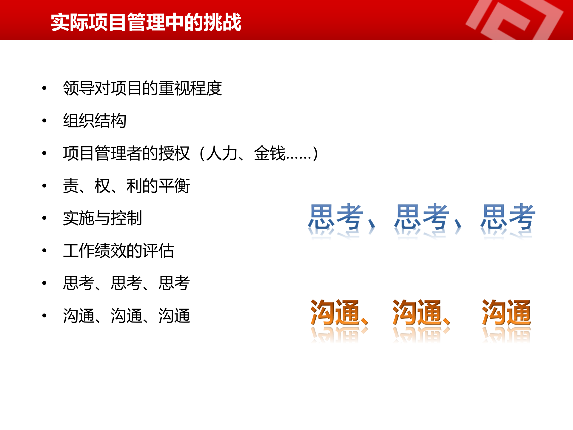 项目管理知识概要_ITIL之家(www.itilzj.com)_.pptx 第6页