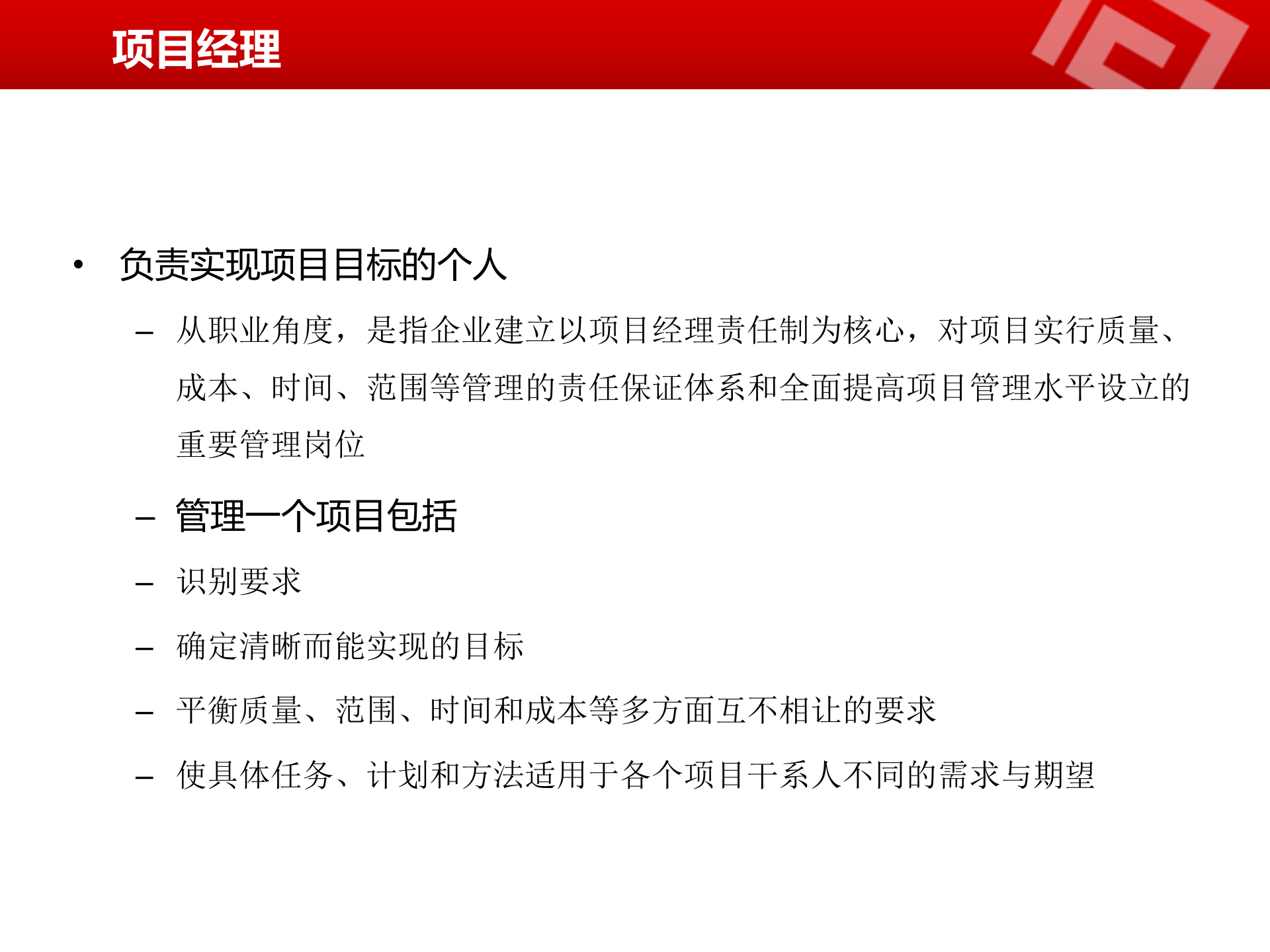 项目管理知识概要_ITIL之家(www.itilzj.com)_.pptx 第7页