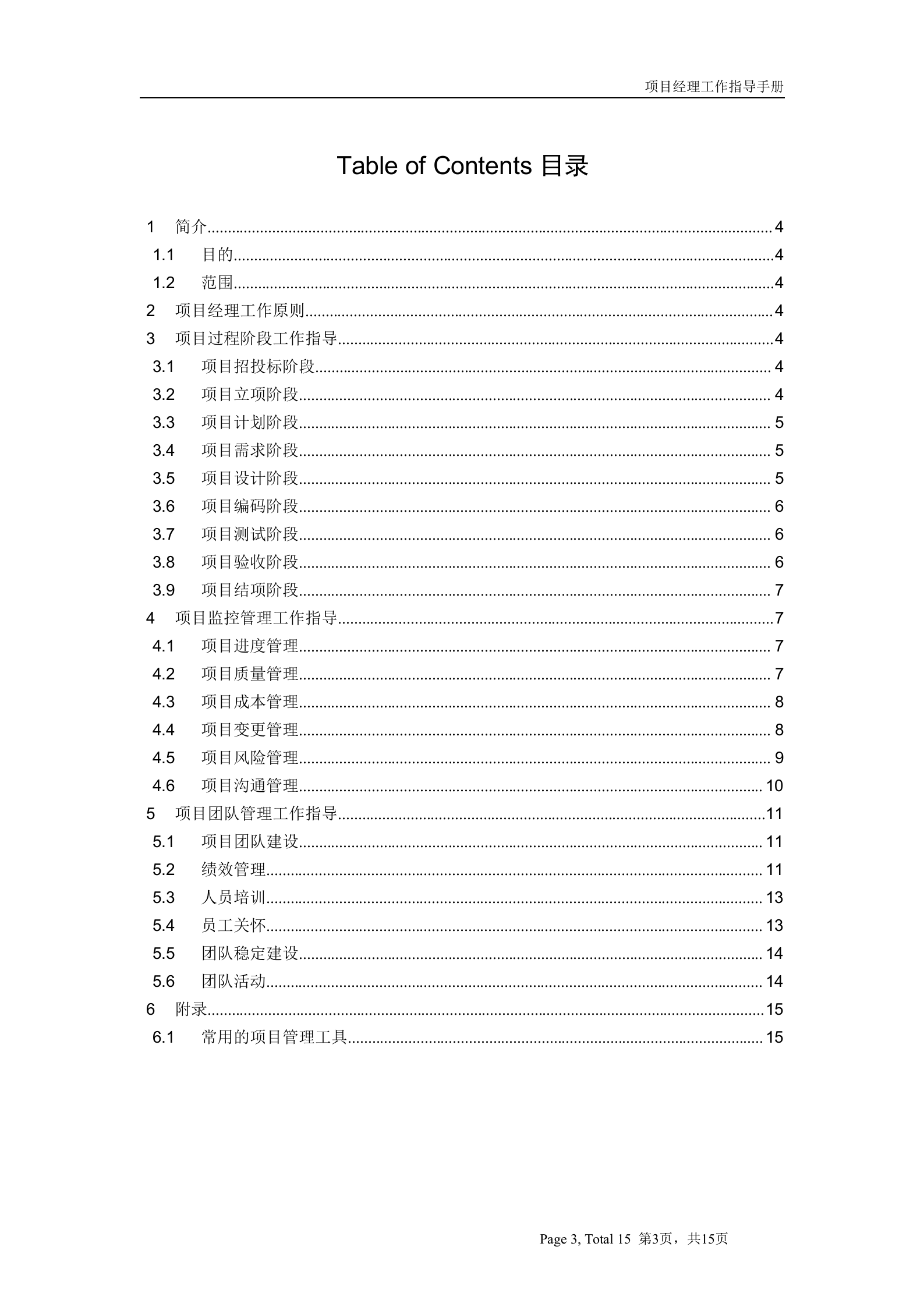 项目经理工作指导手册_ITIL之家(www.itilzj.com)_.doc 第3页