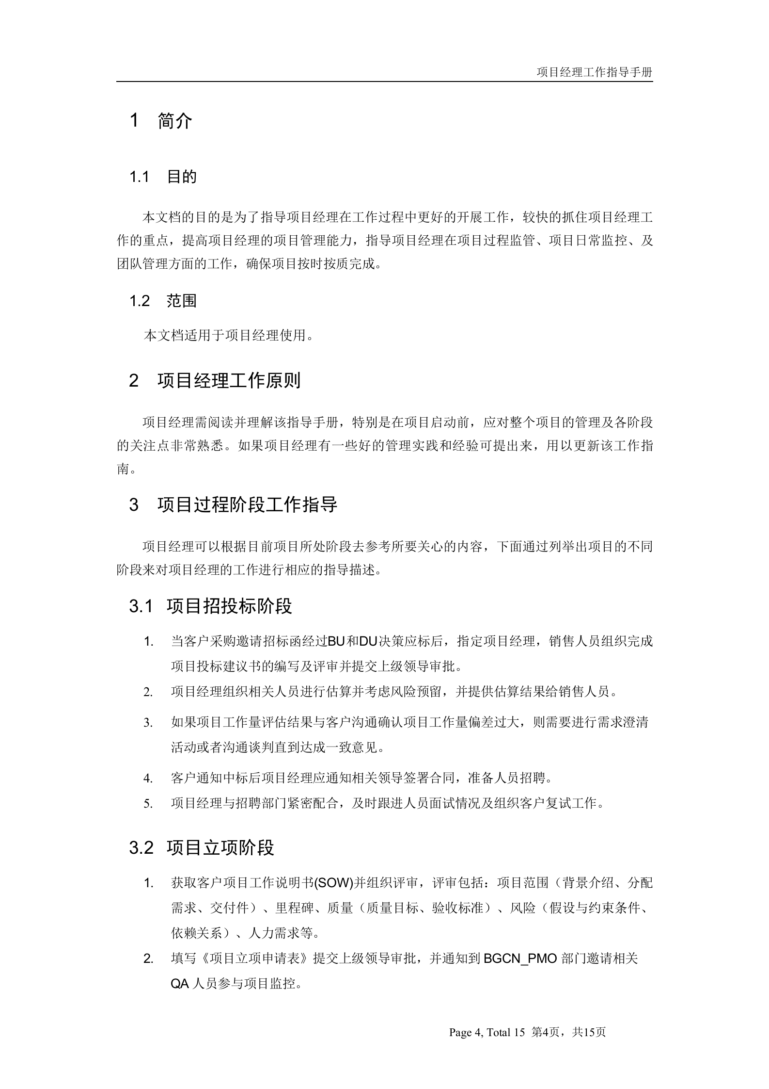 项目经理工作指导手册_ITIL之家(www.itilzj.com)_.doc 第4页