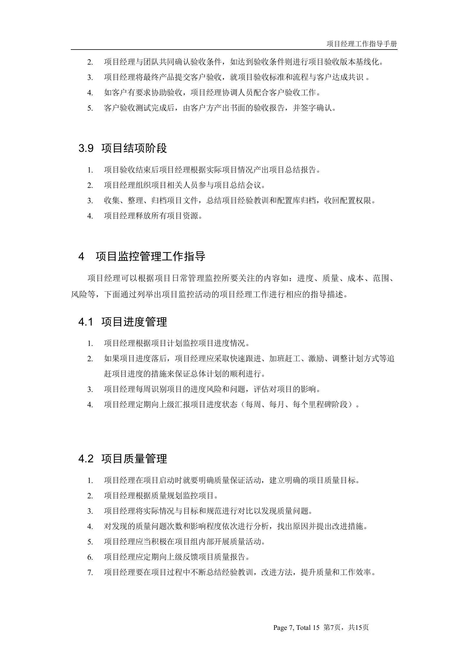 项目经理工作指导手册_ITIL之家(www.itilzj.com)_.doc 第7页