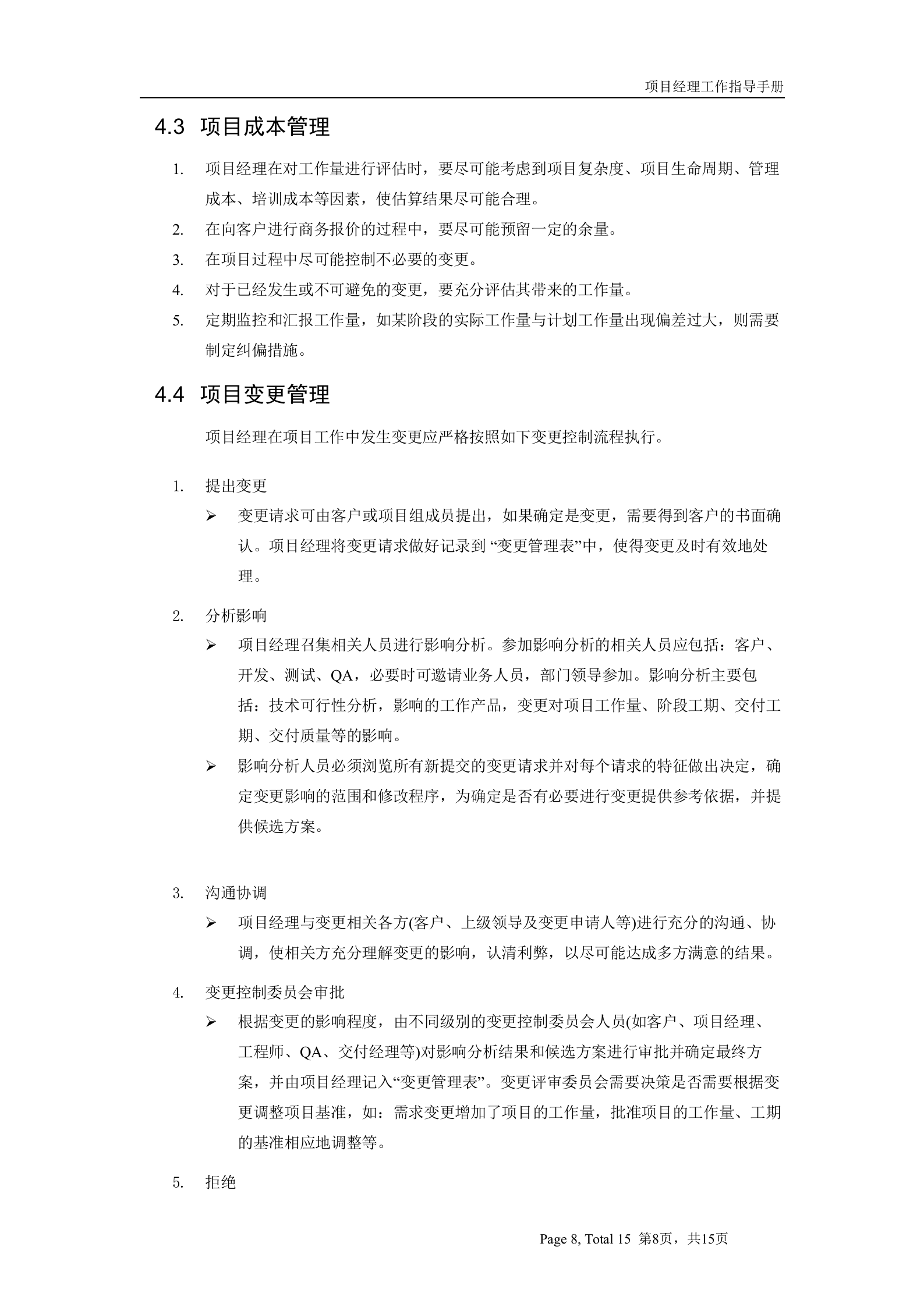 项目经理工作指导手册_ITIL之家(www.itilzj.com)_.doc 第8页