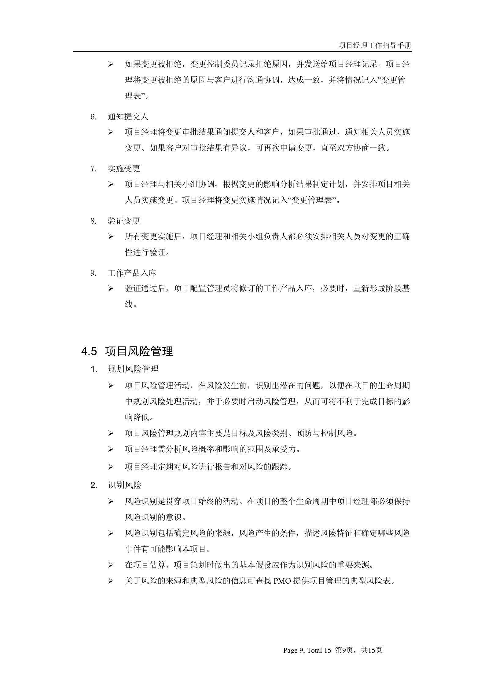 项目经理工作指导手册_ITIL之家(www.itilzj.com)_.doc 第9页